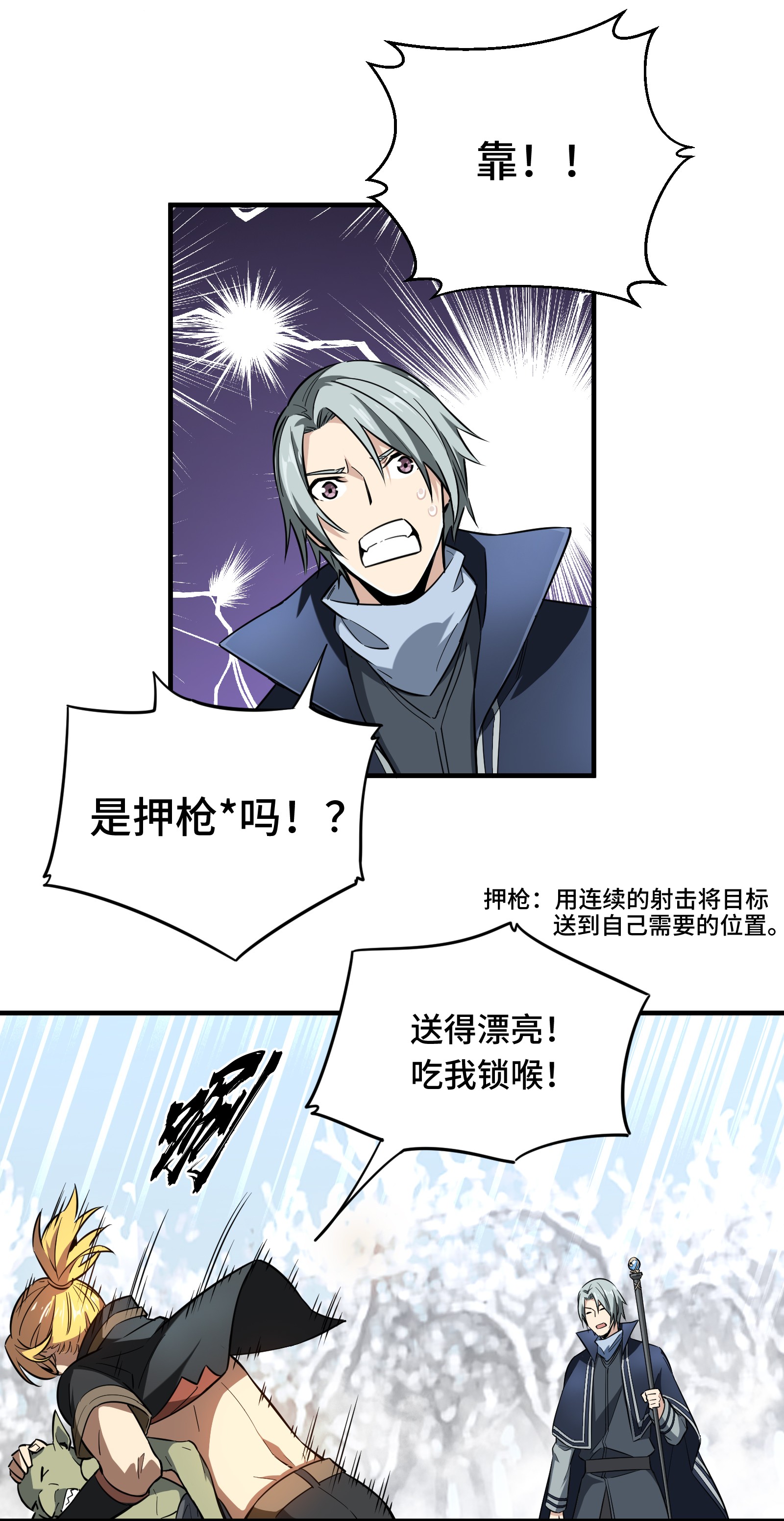 全职高手047 押枪神技