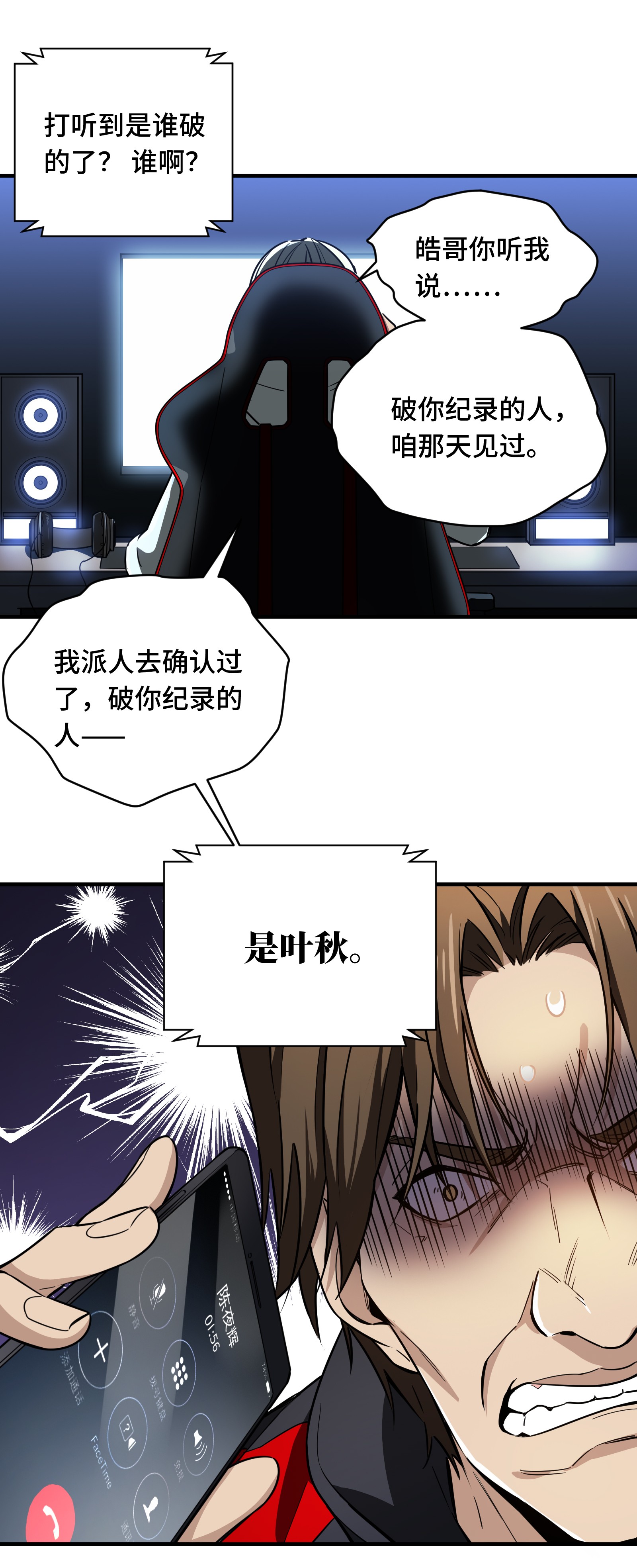 全职高手048 离恨剑