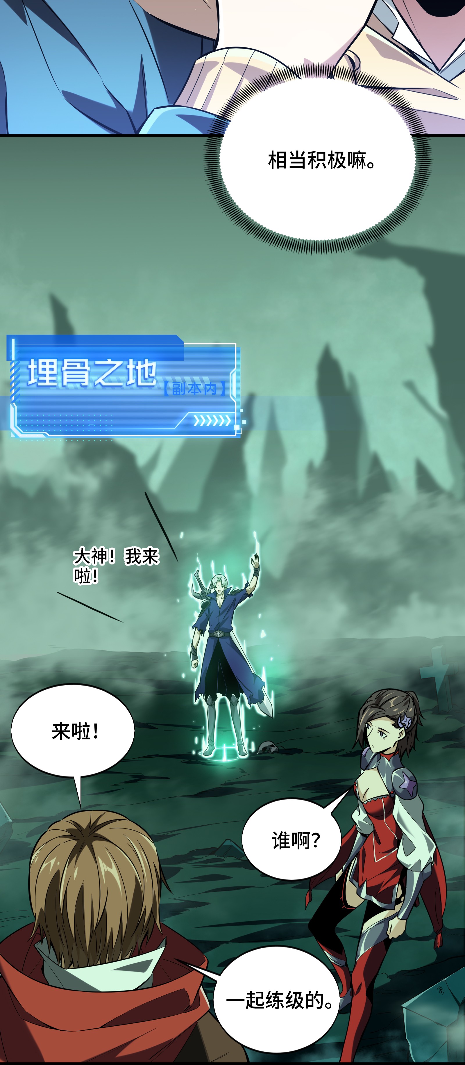 全职高手049 潜伏成功