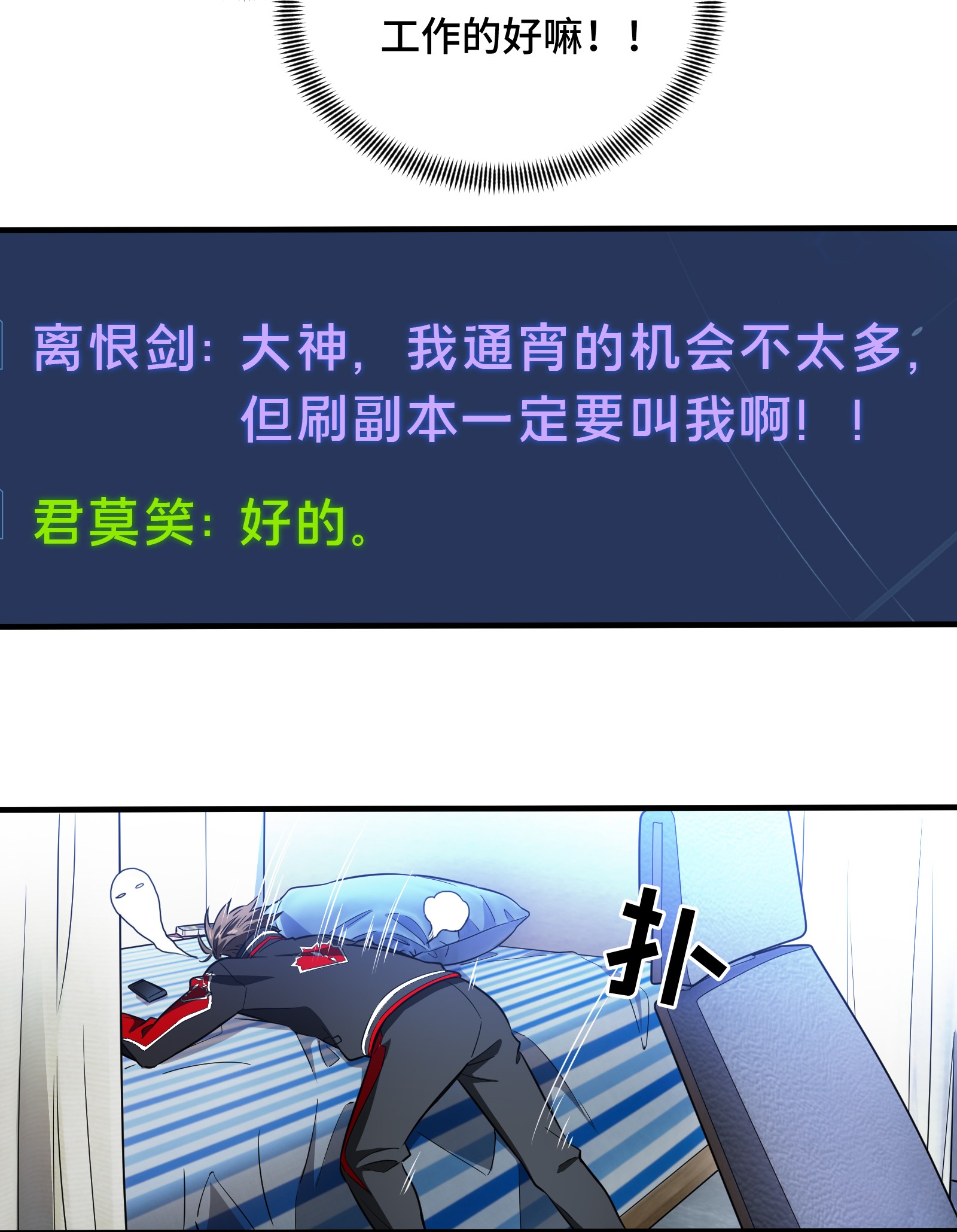 全职高手049 潜伏成功