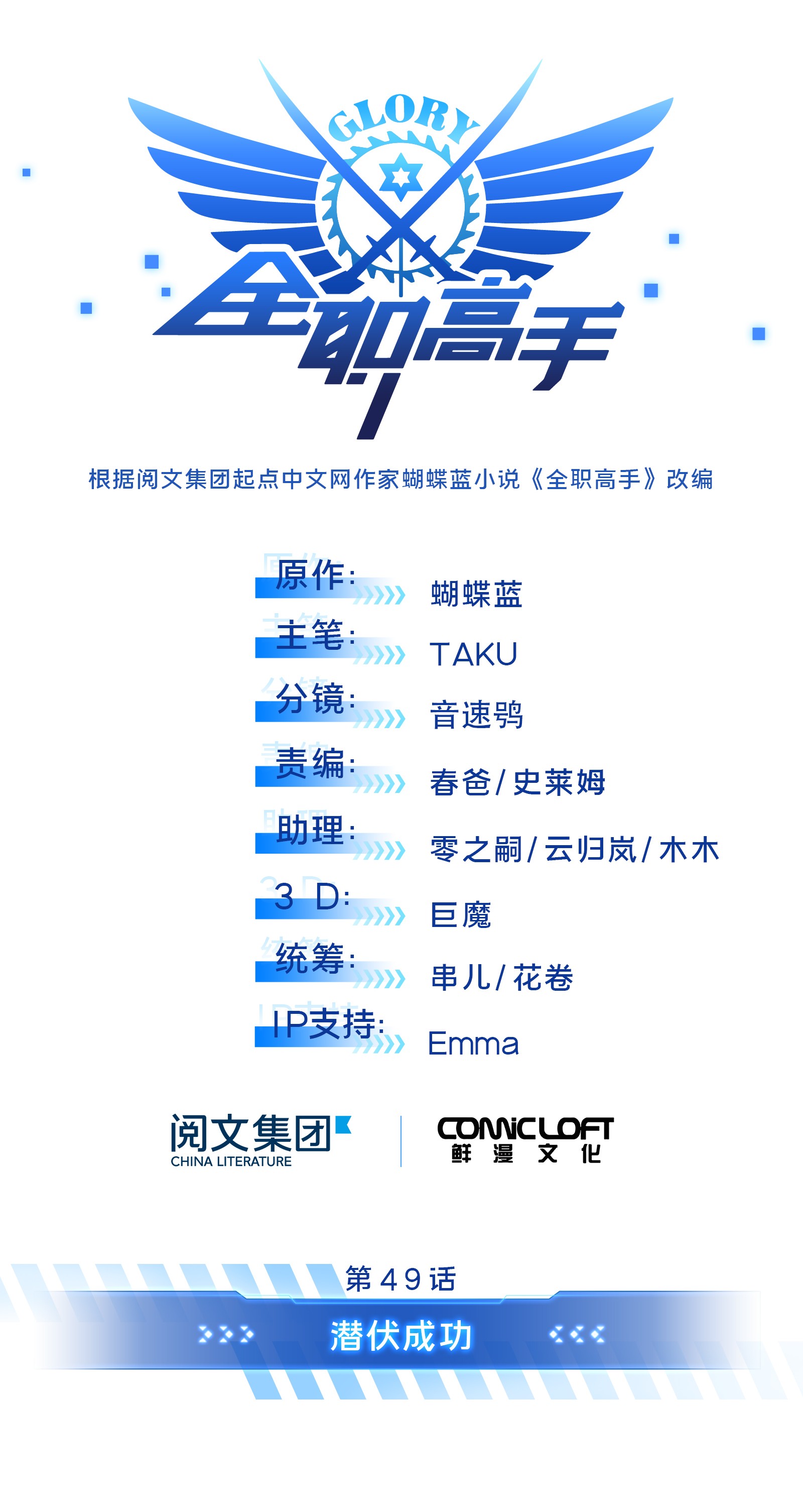 全职高手049 潜伏成功