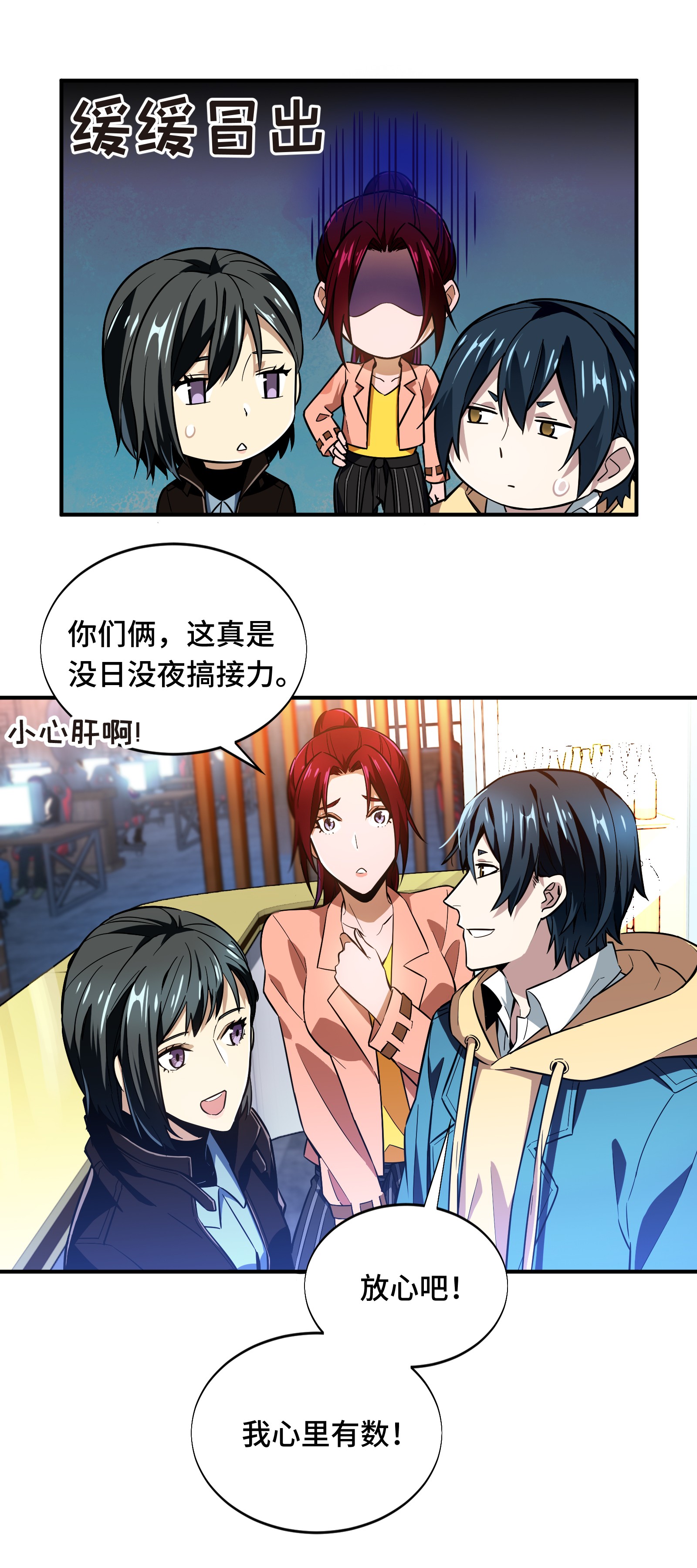 全职高手049 潜伏成功