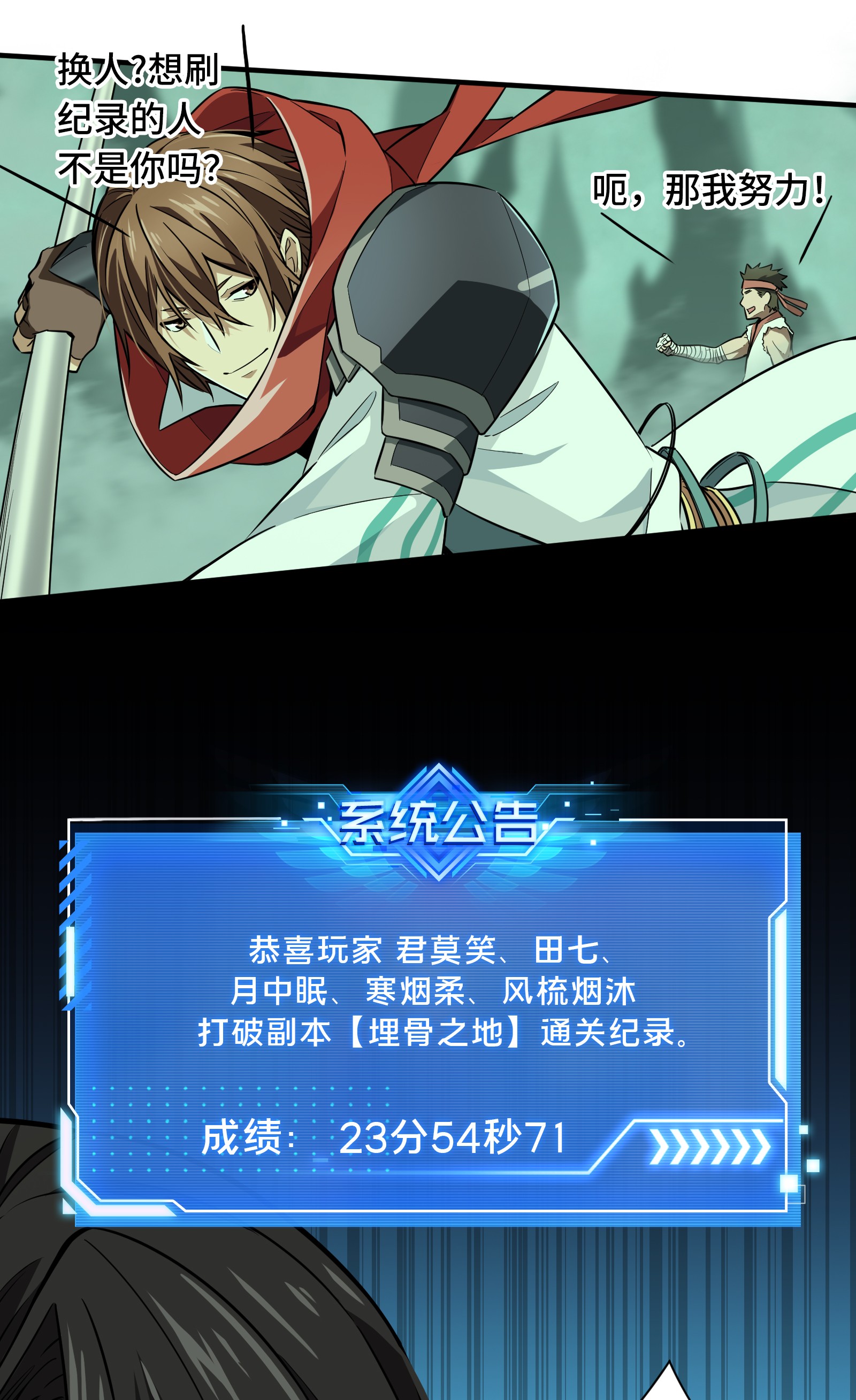 全职高手050 纪录控制权