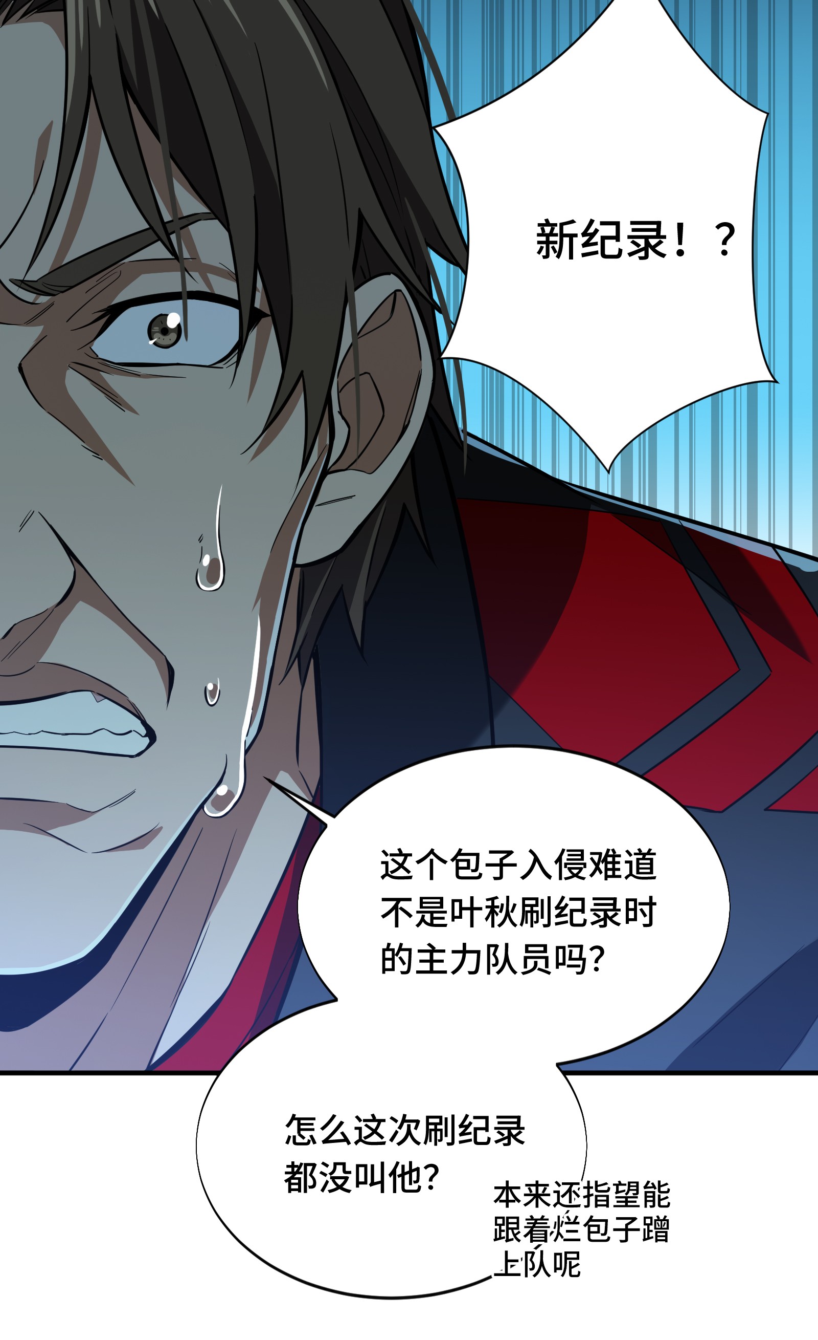 全职高手050 纪录控制权