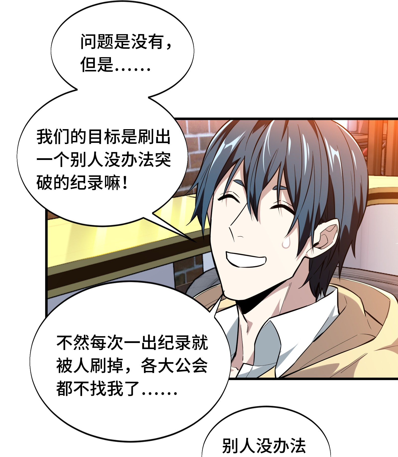 全职高手050 纪录控制权