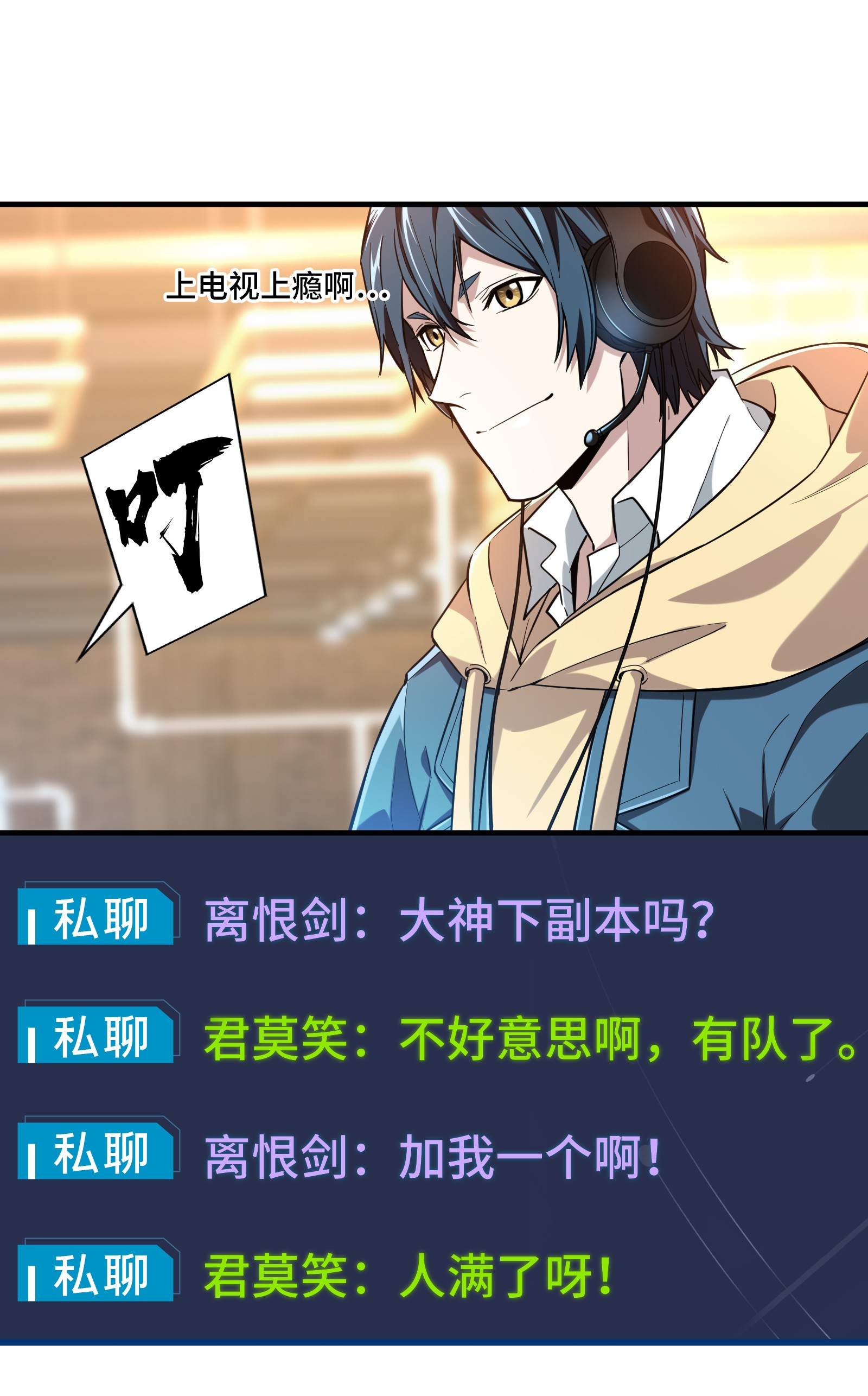 全职高手050 纪录控制权