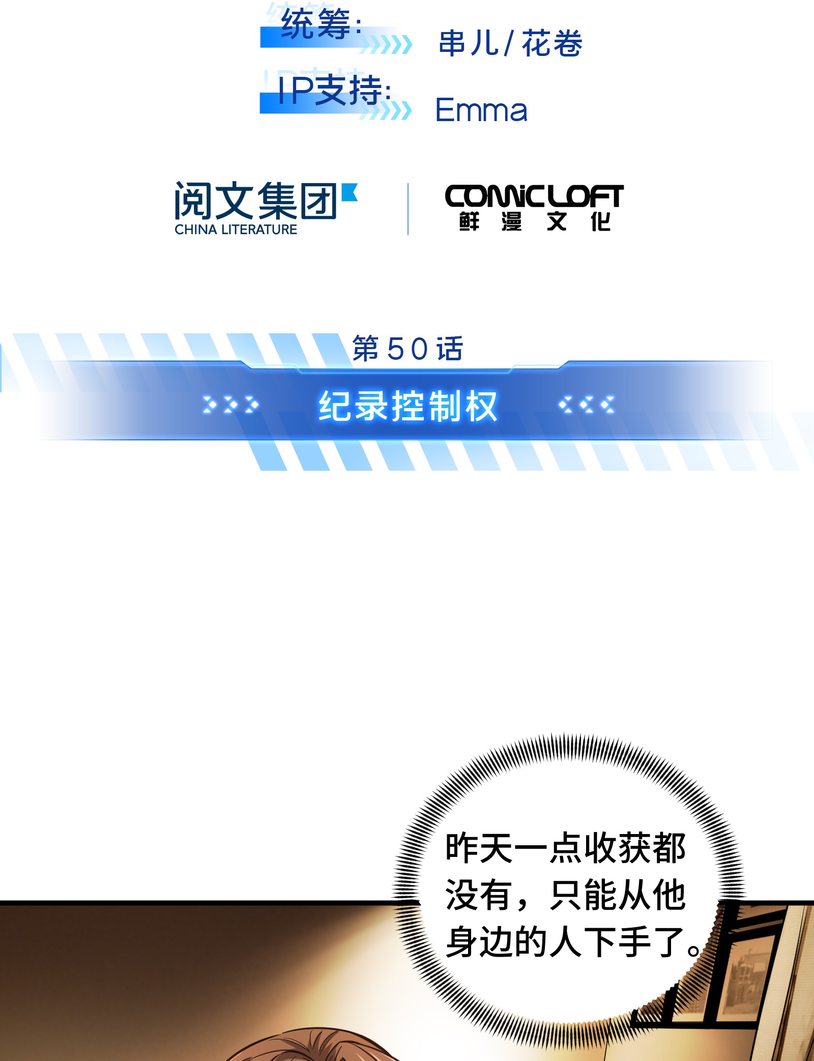 全职高手050 纪录控制权