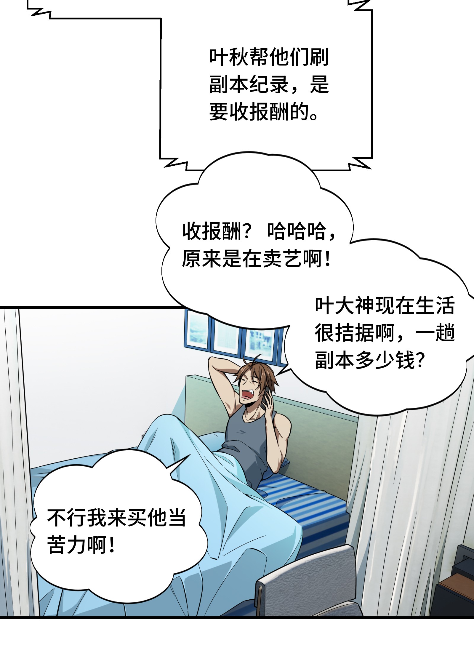 全职高手051 研究新打法