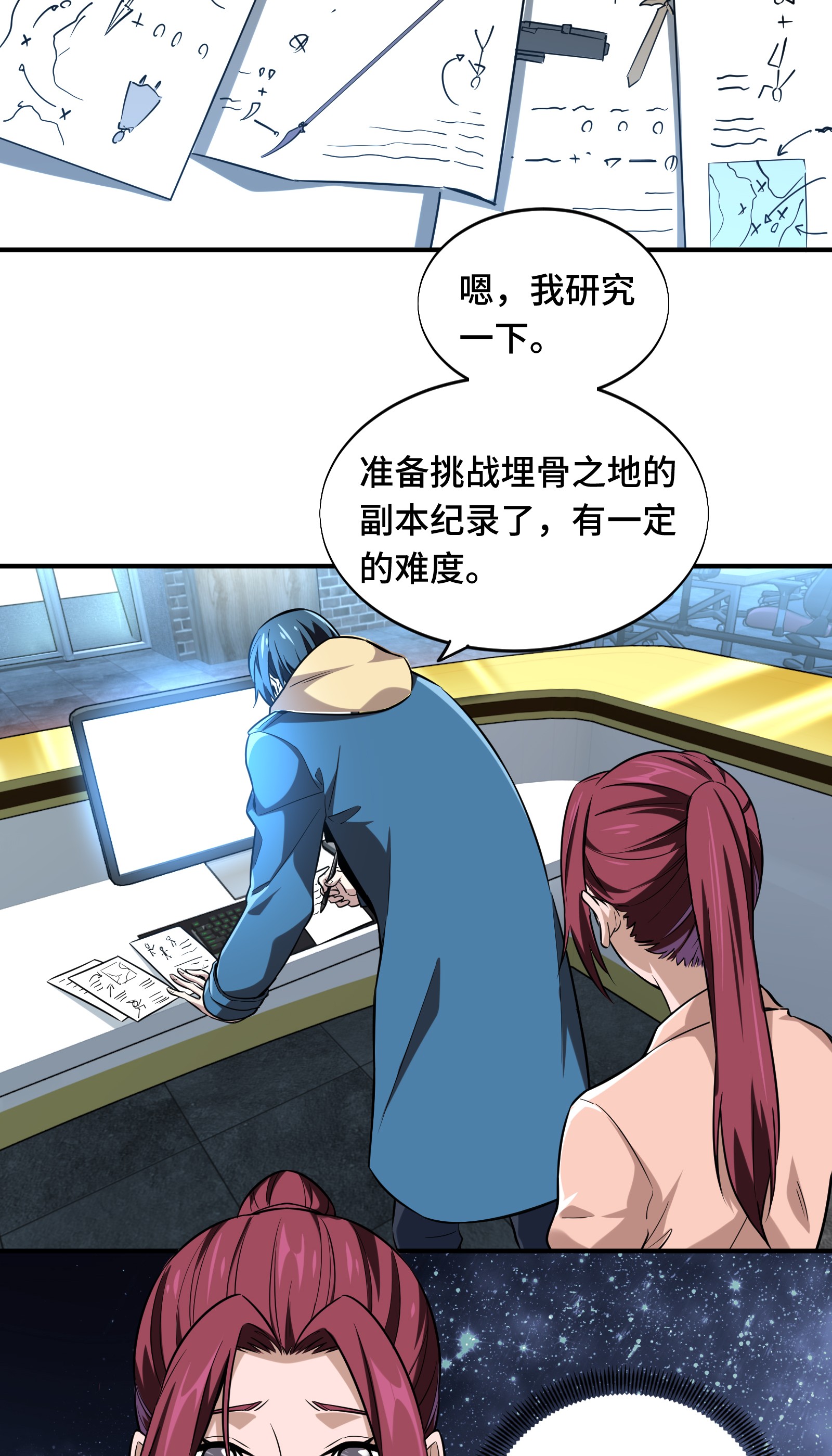 全职高手051 研究新打法