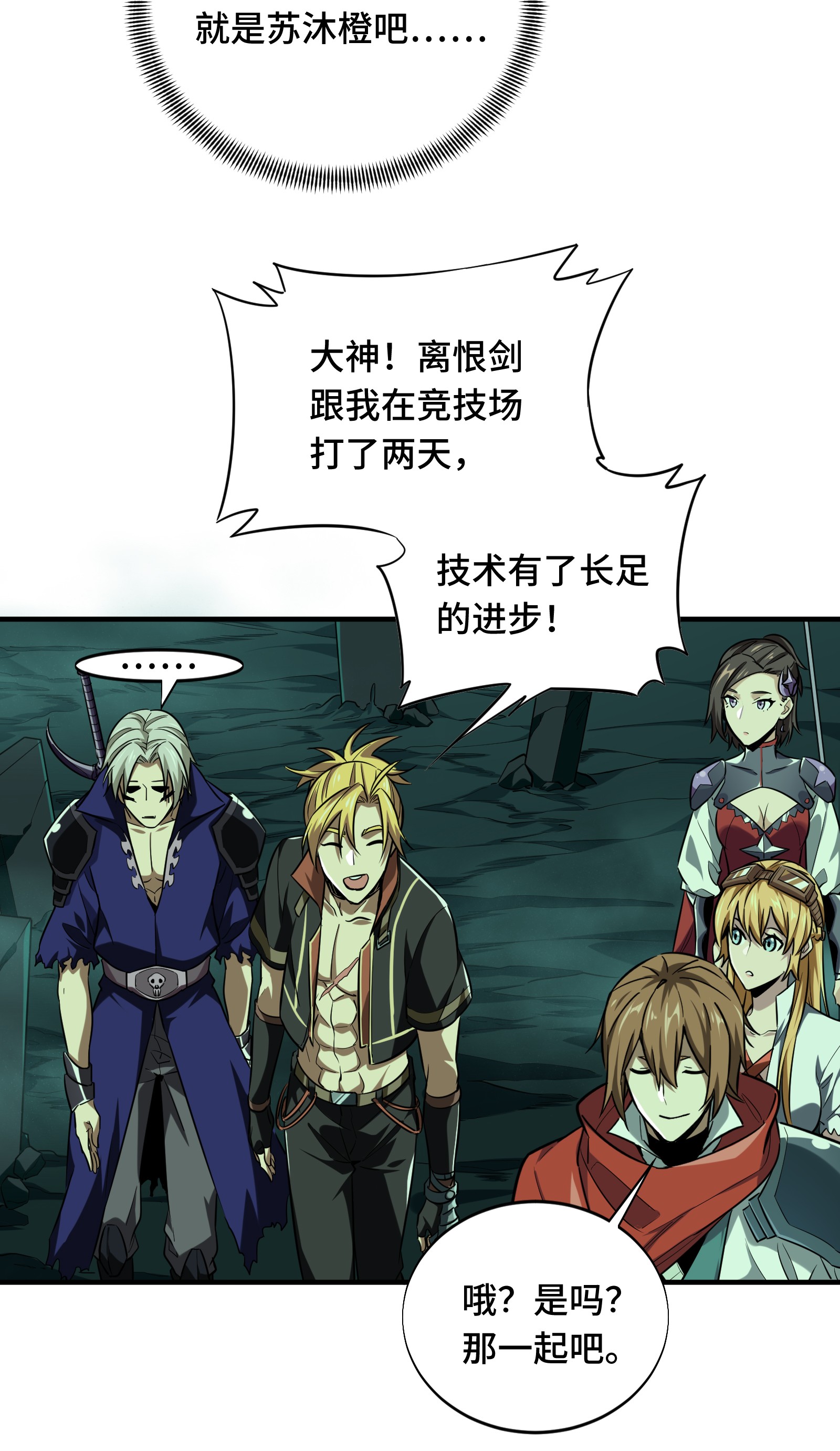 全职高手051 研究新打法