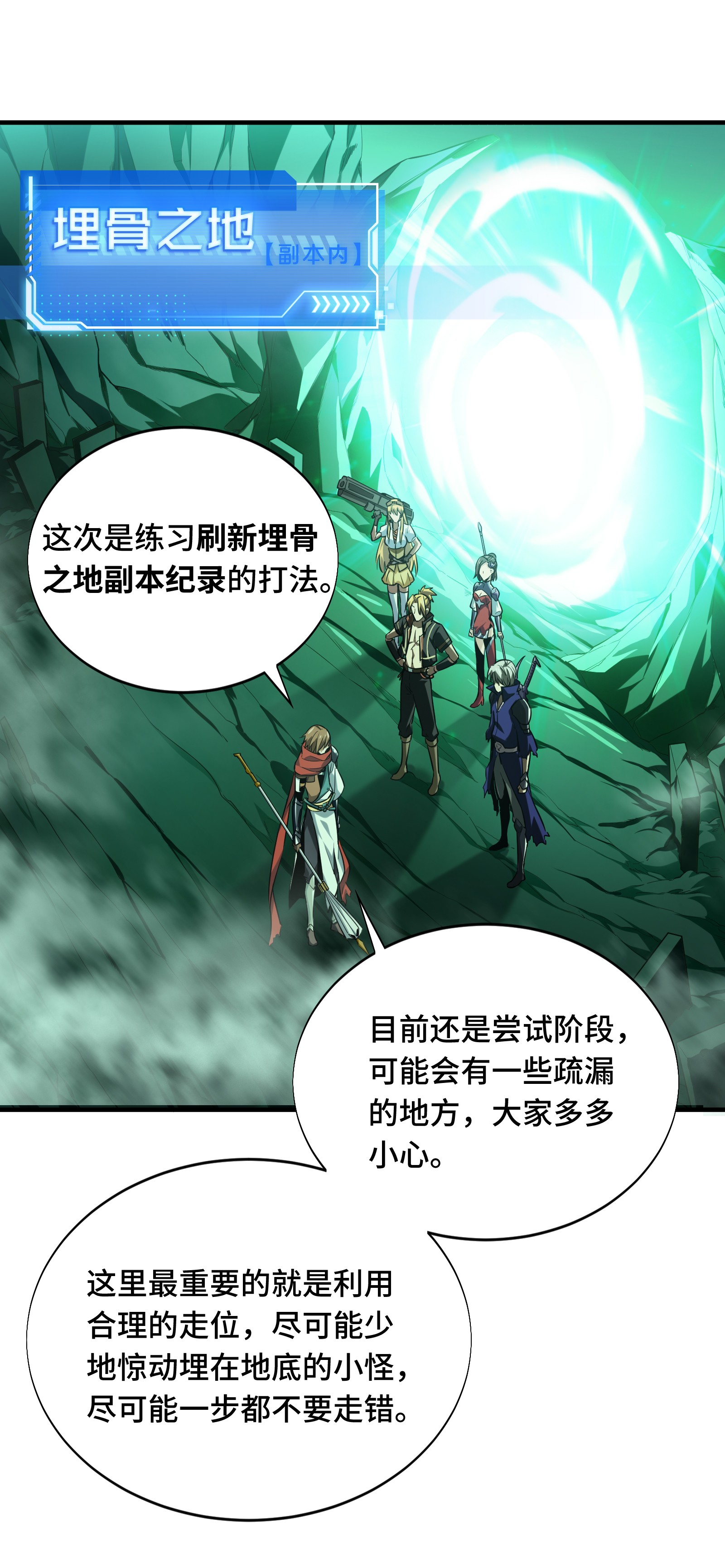 全职高手051 研究新打法