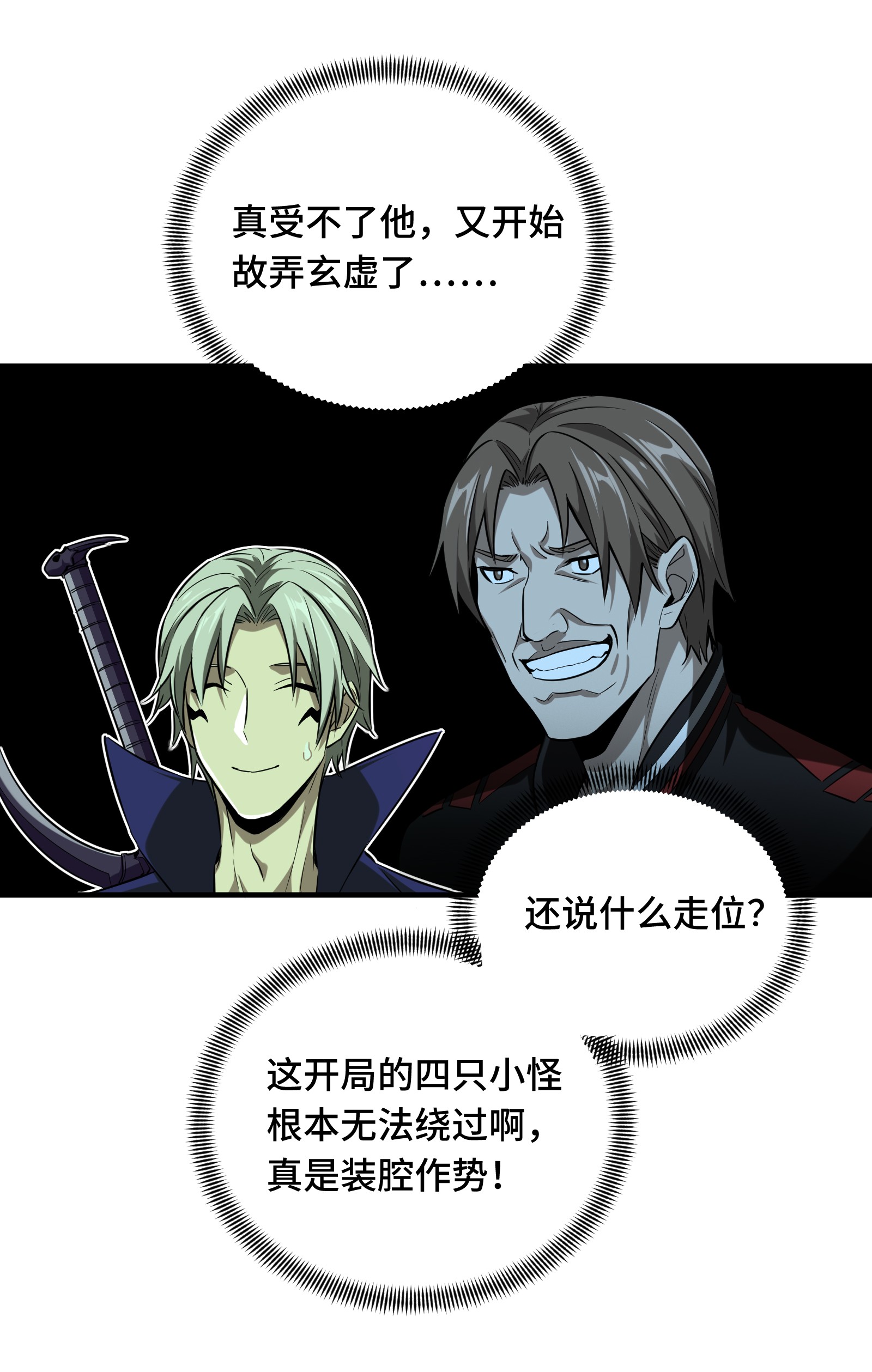 全职高手051 研究新打法