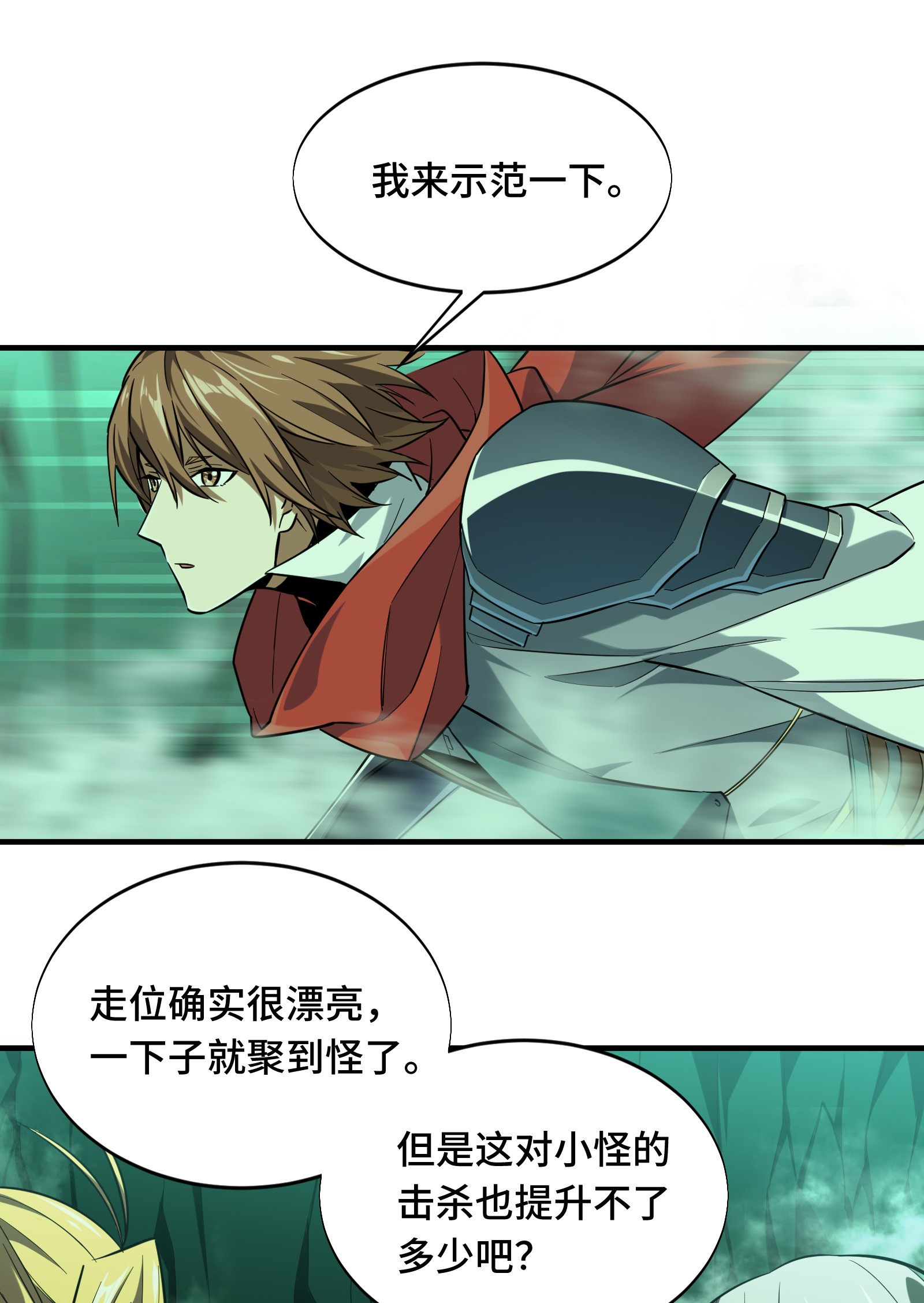 全职高手051 研究新打法