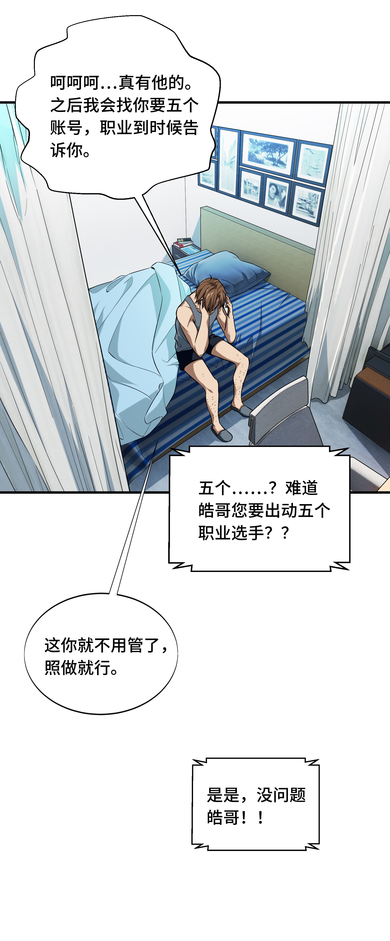 全职高手051 研究新打法