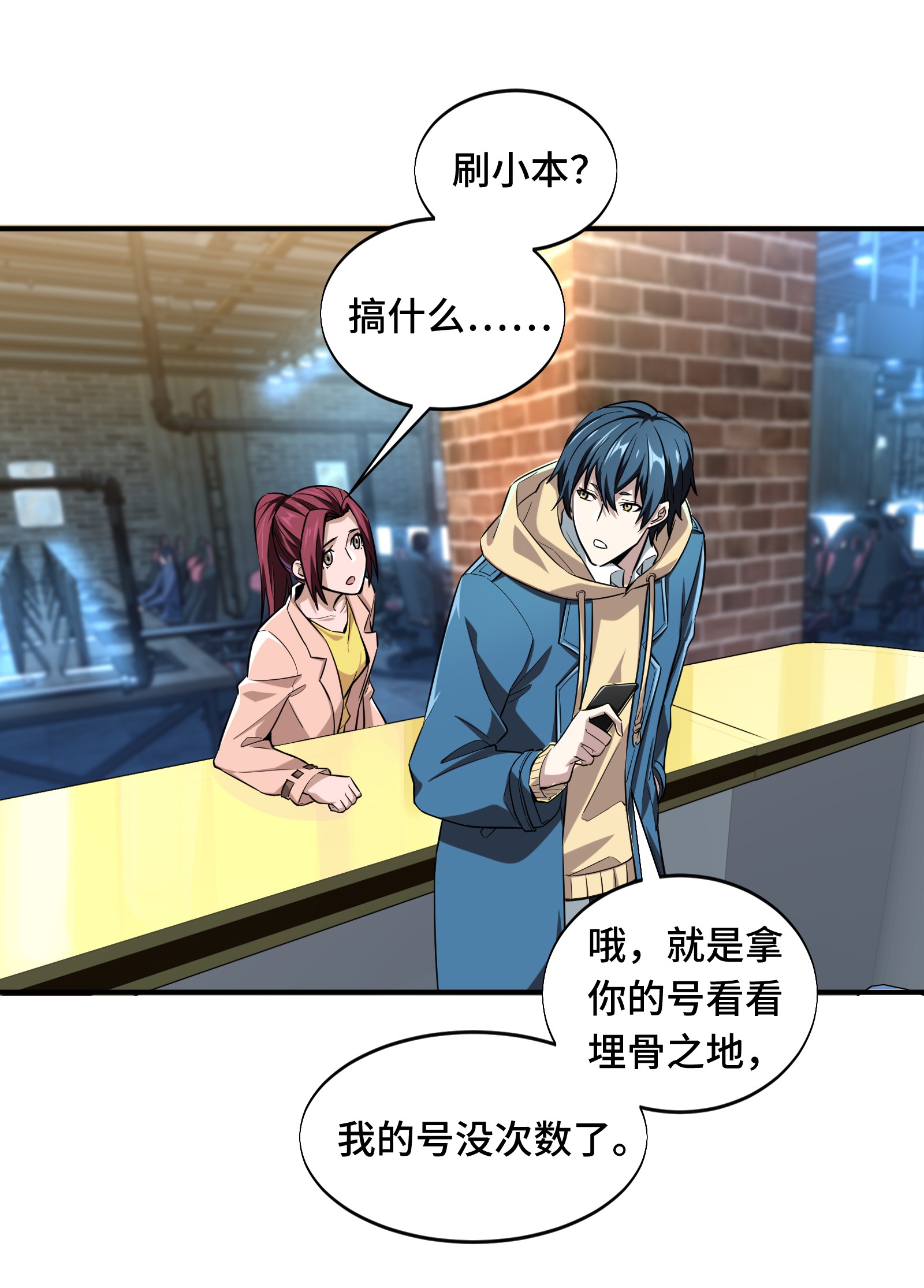 全职高手051 研究新打法