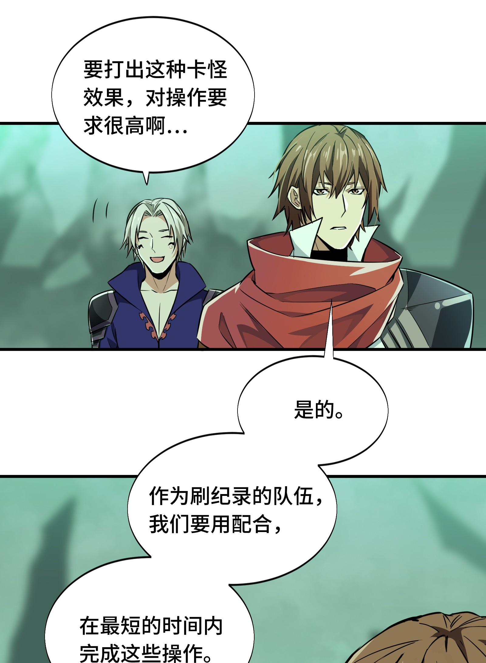 全职高手052 浮空配合