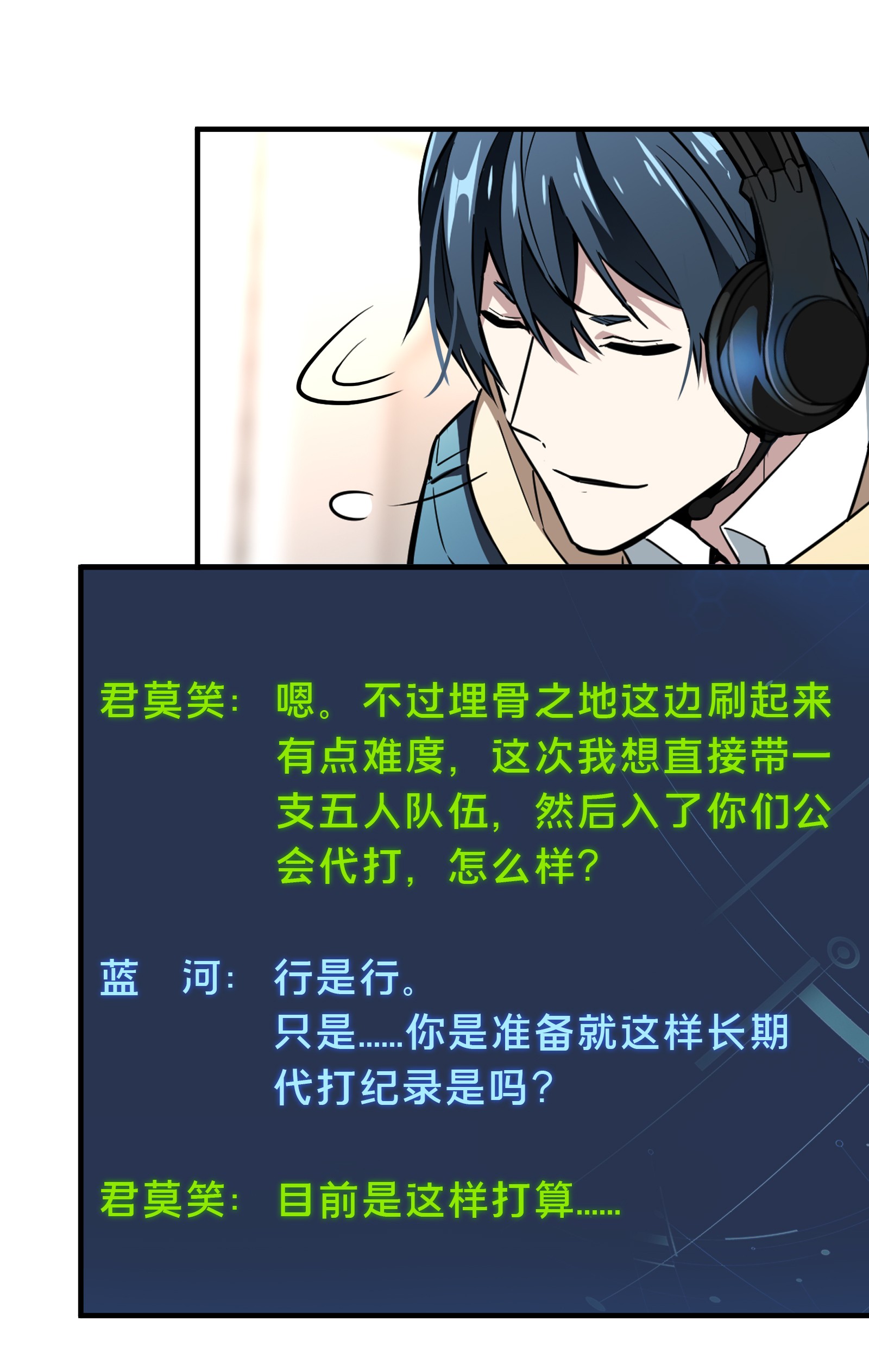 全职高手052 浮空配合