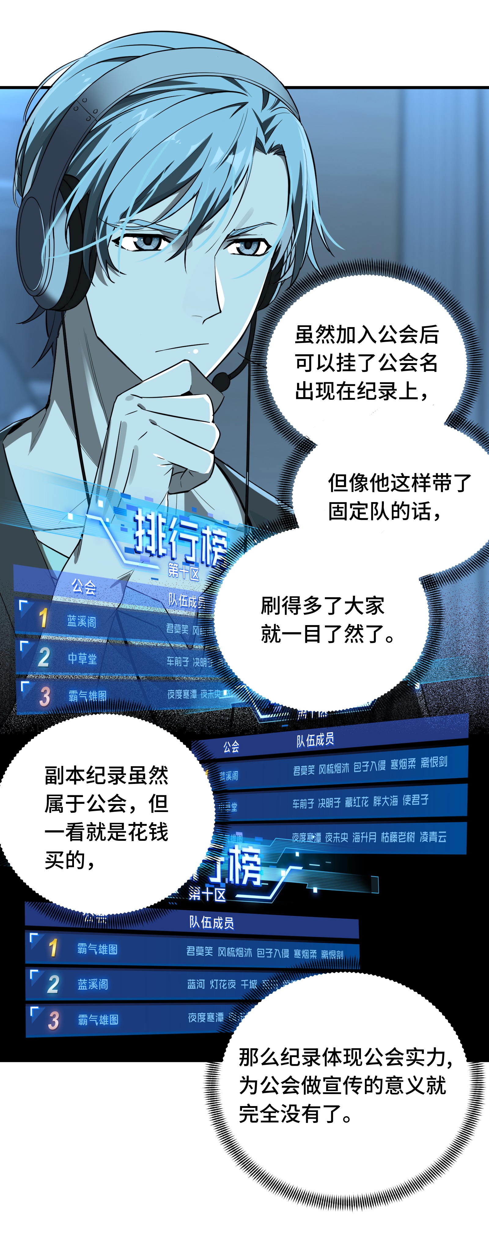 全职高手052 浮空配合