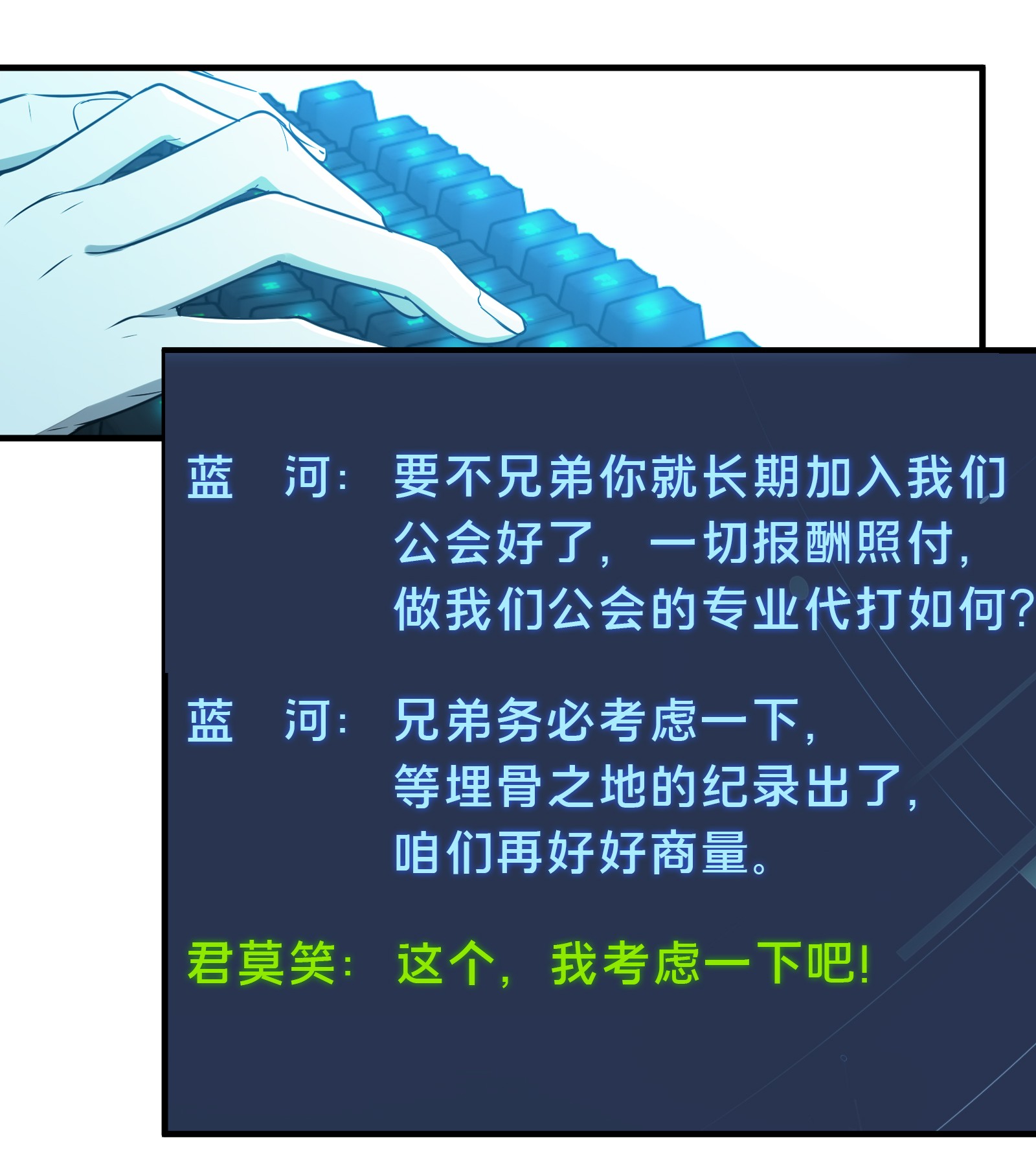 全职高手052 浮空配合