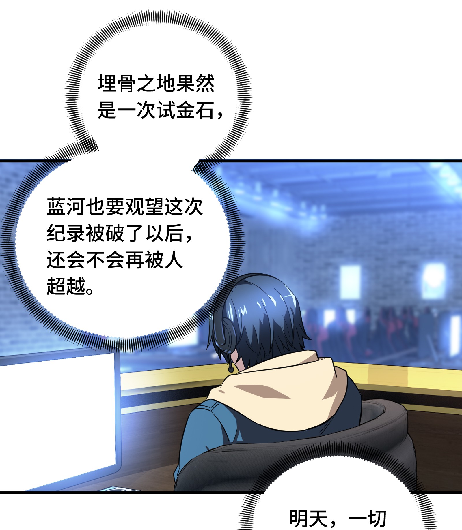 全职高手052 浮空配合