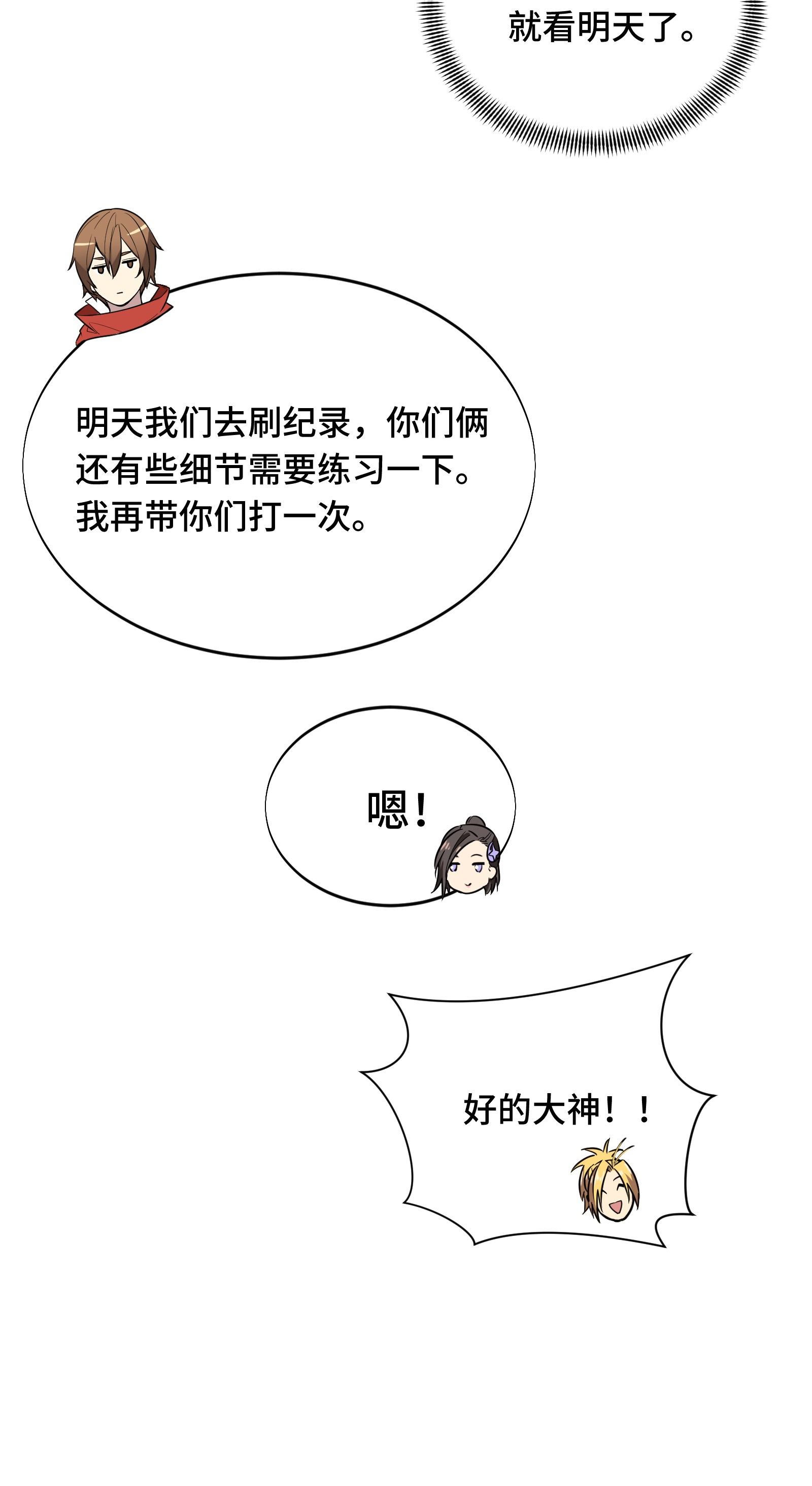 全职高手052 浮空配合