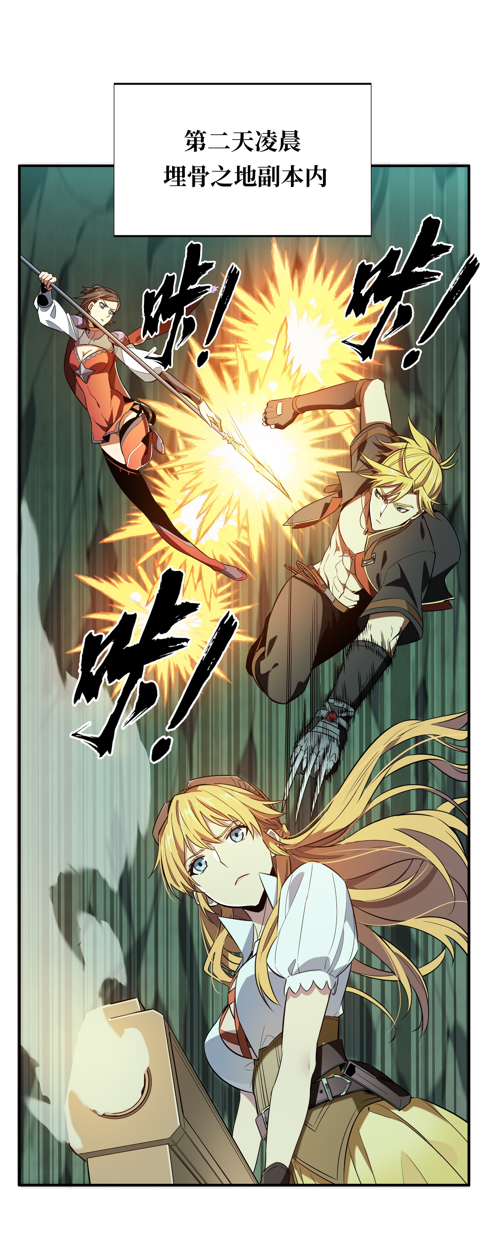 全职高手052 浮空配合