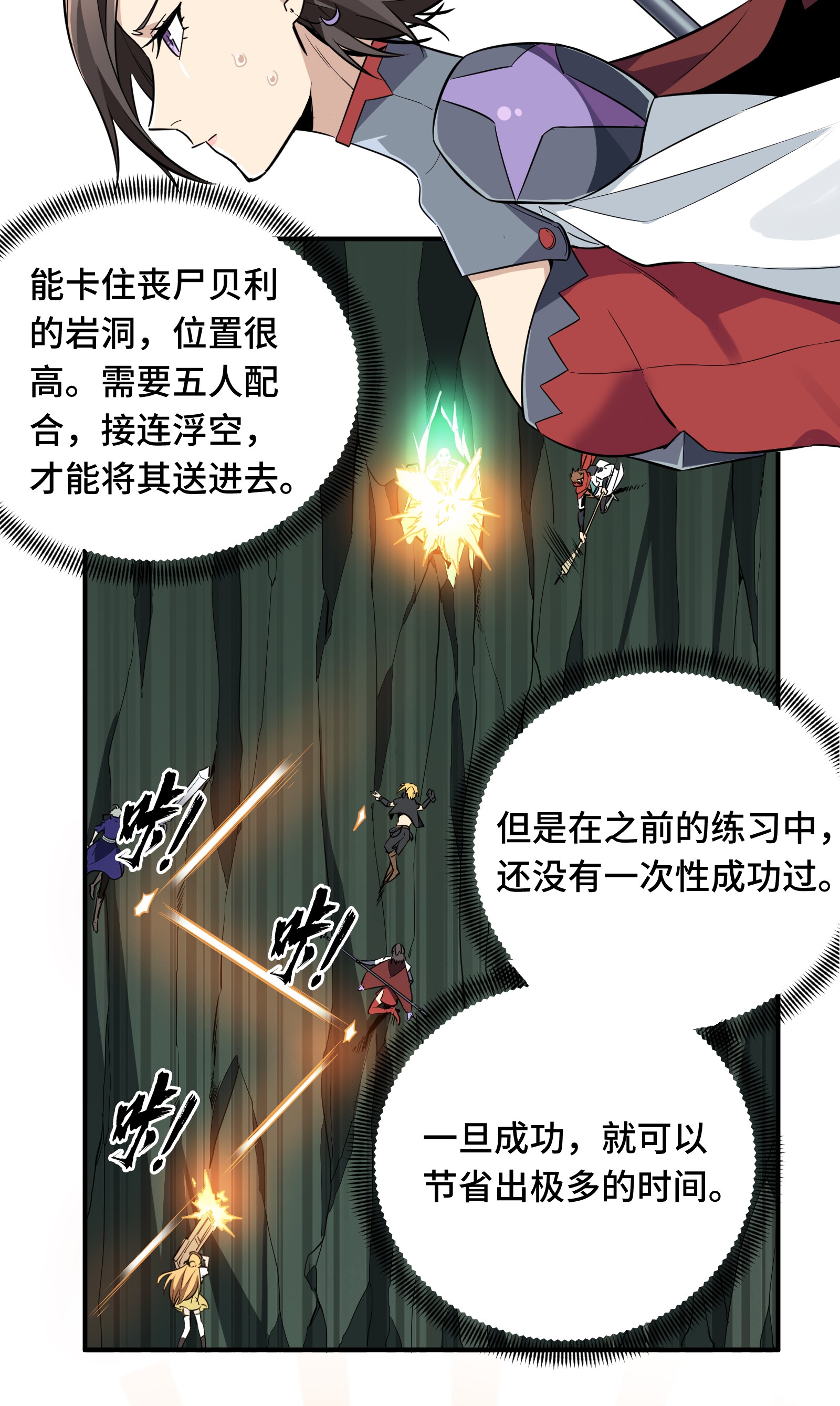 全职高手052 浮空配合