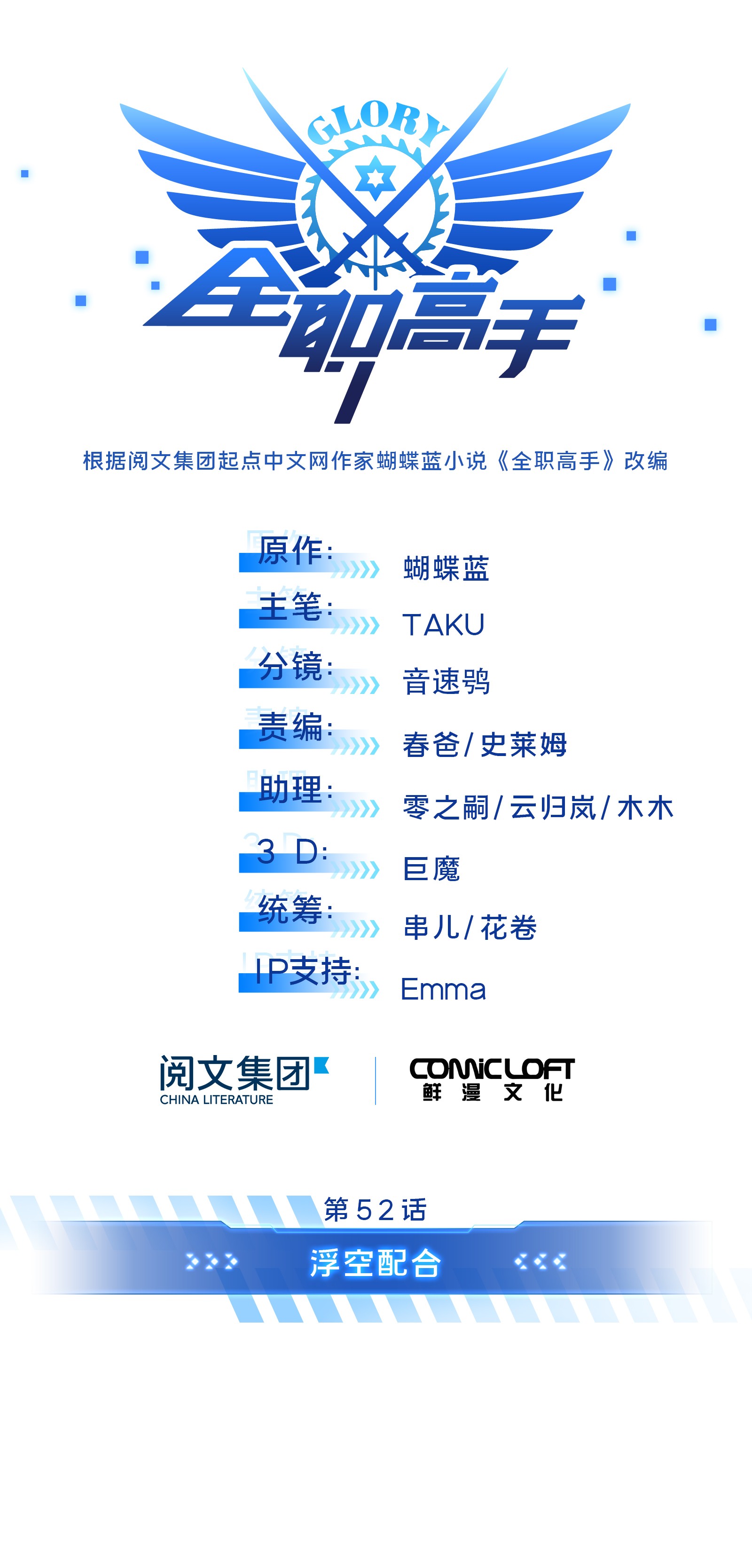 全职高手052 浮空配合