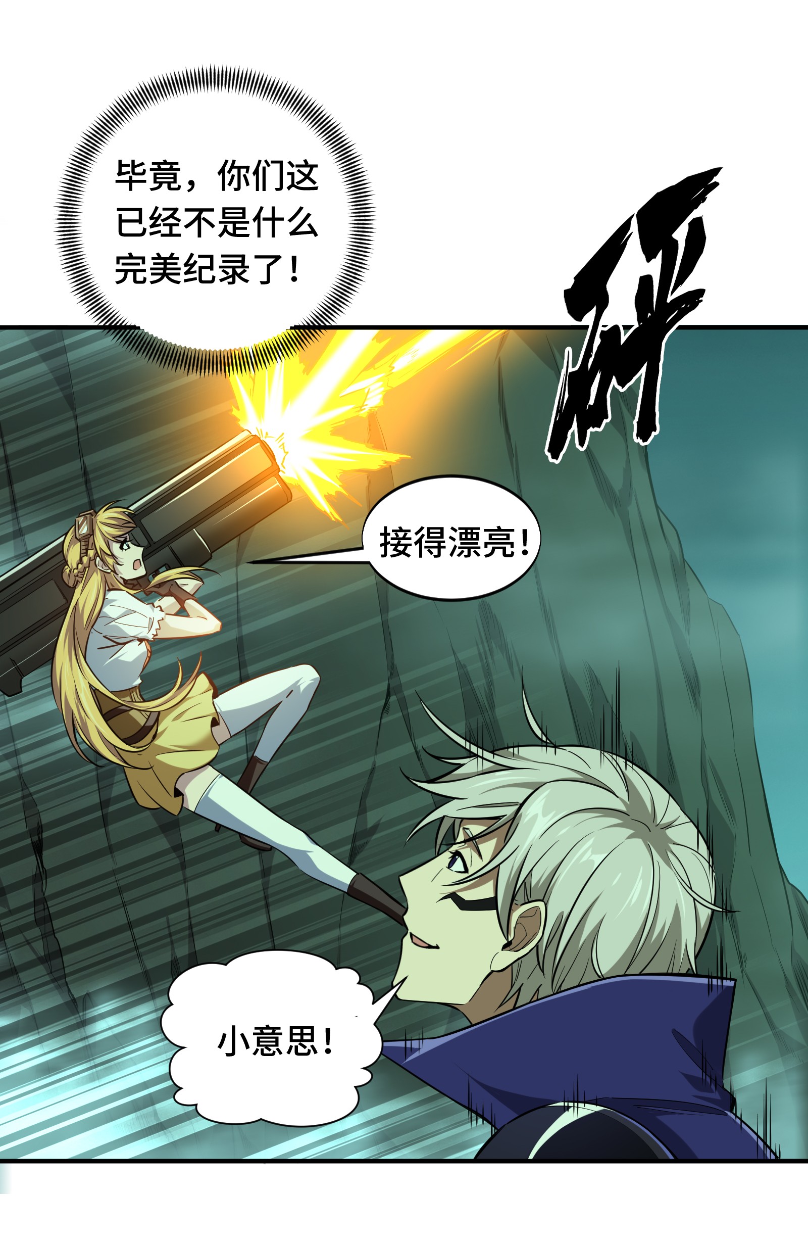 全职高手052 浮空配合