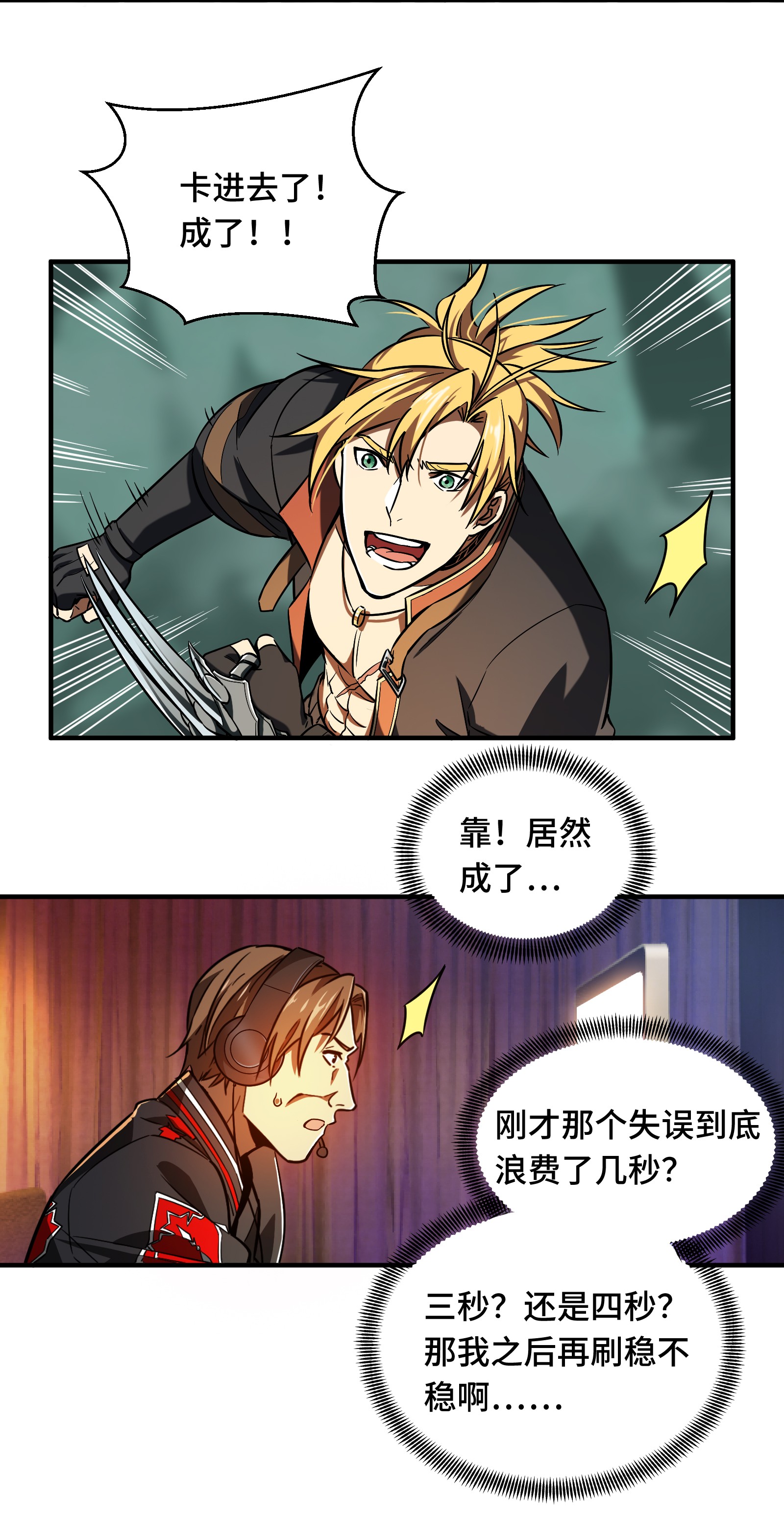 全职高手052 浮空配合