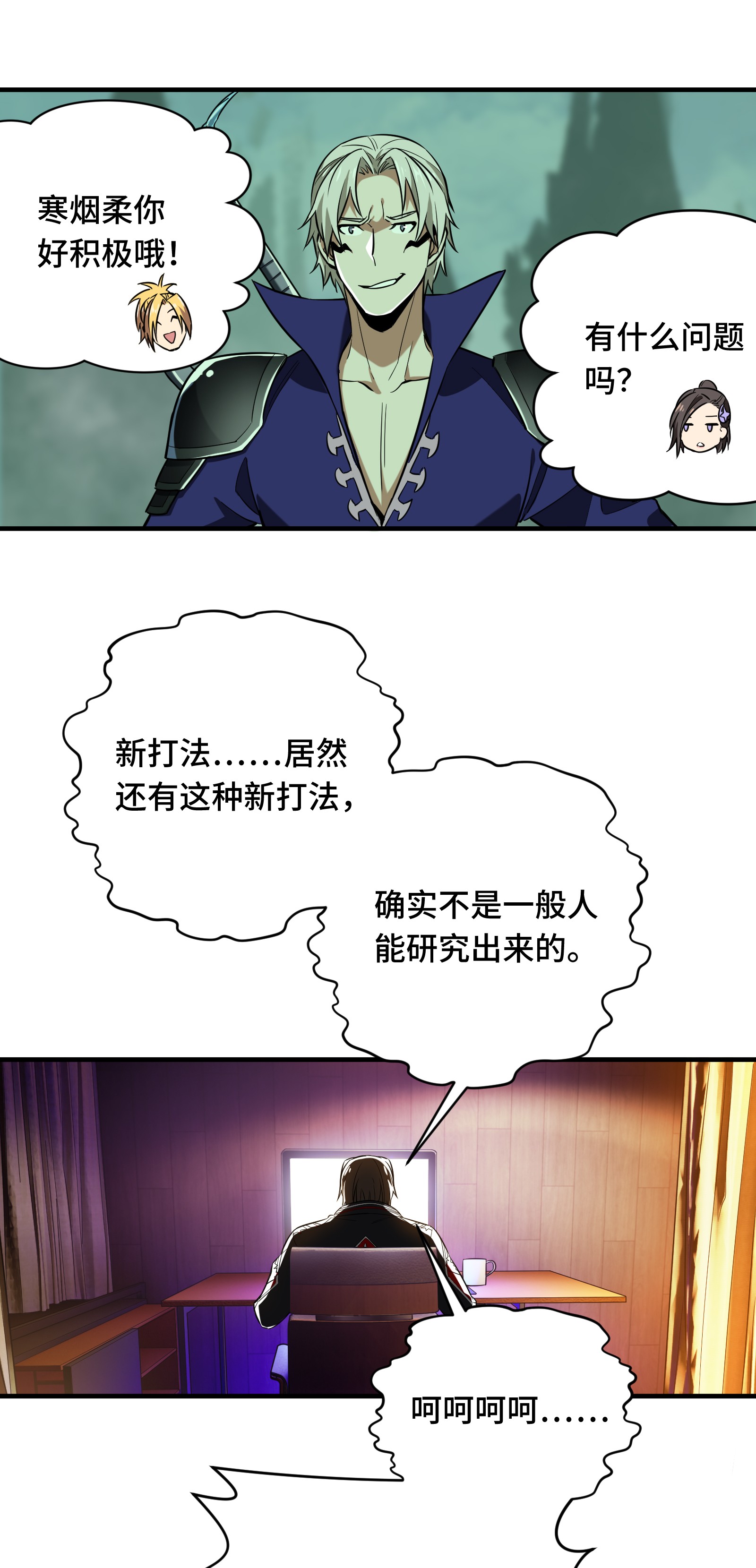 全职高手052 浮空配合