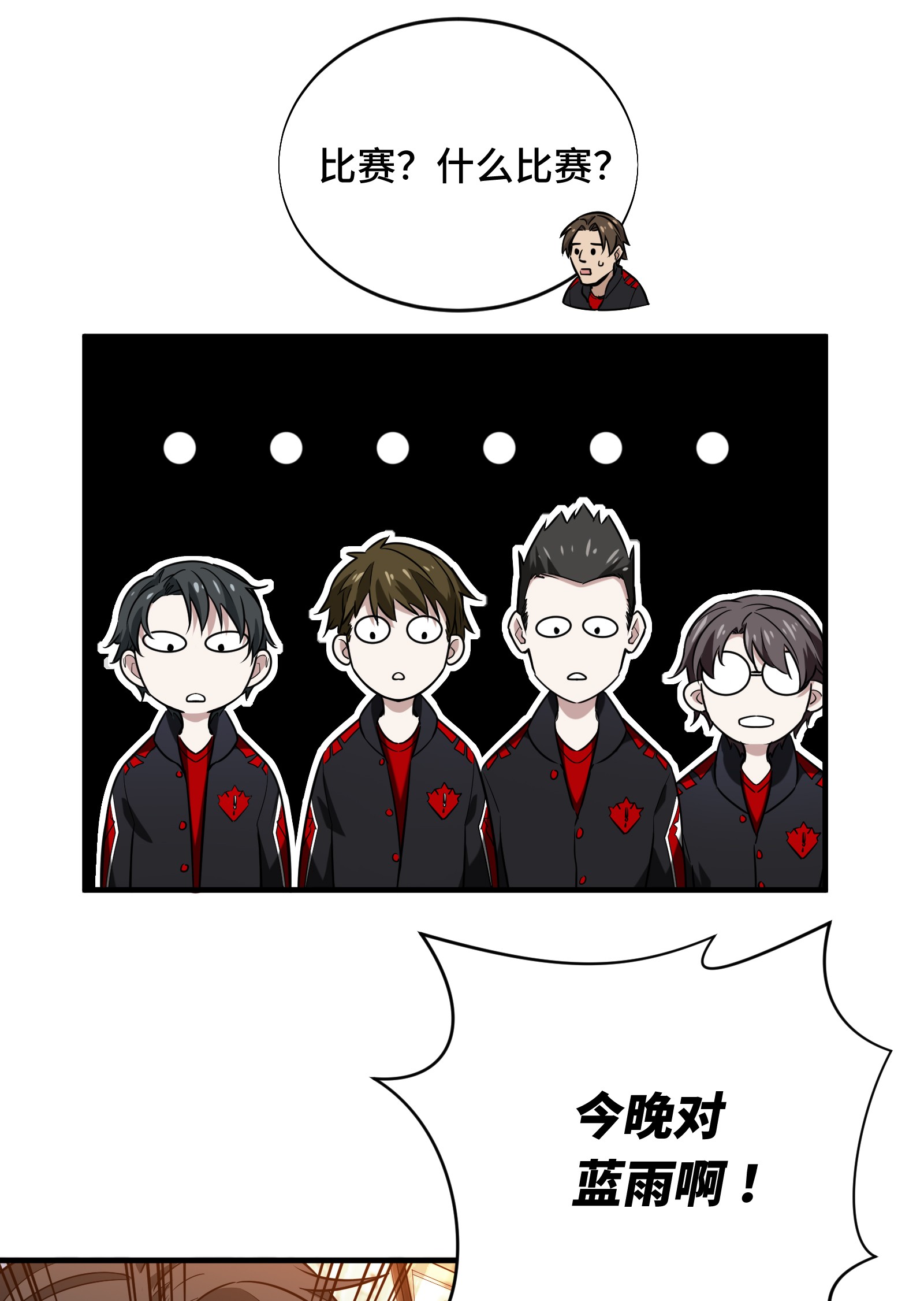 全职高手053 忘了正事