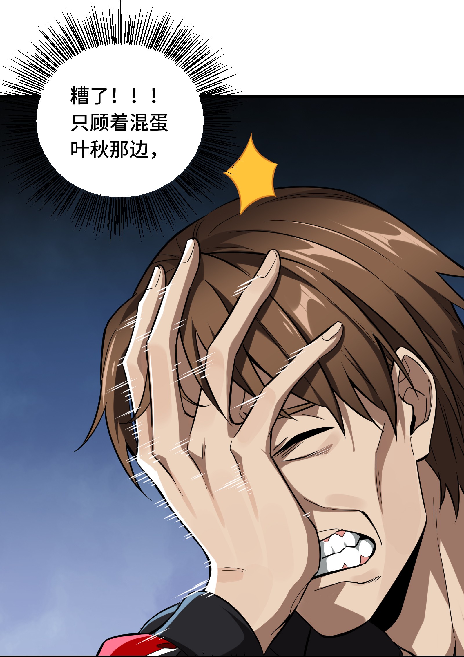 全职高手053 忘了正事