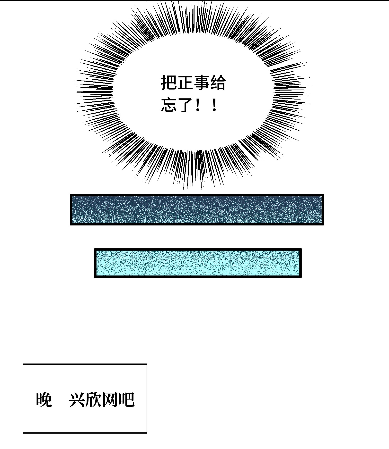 全职高手053 忘了正事