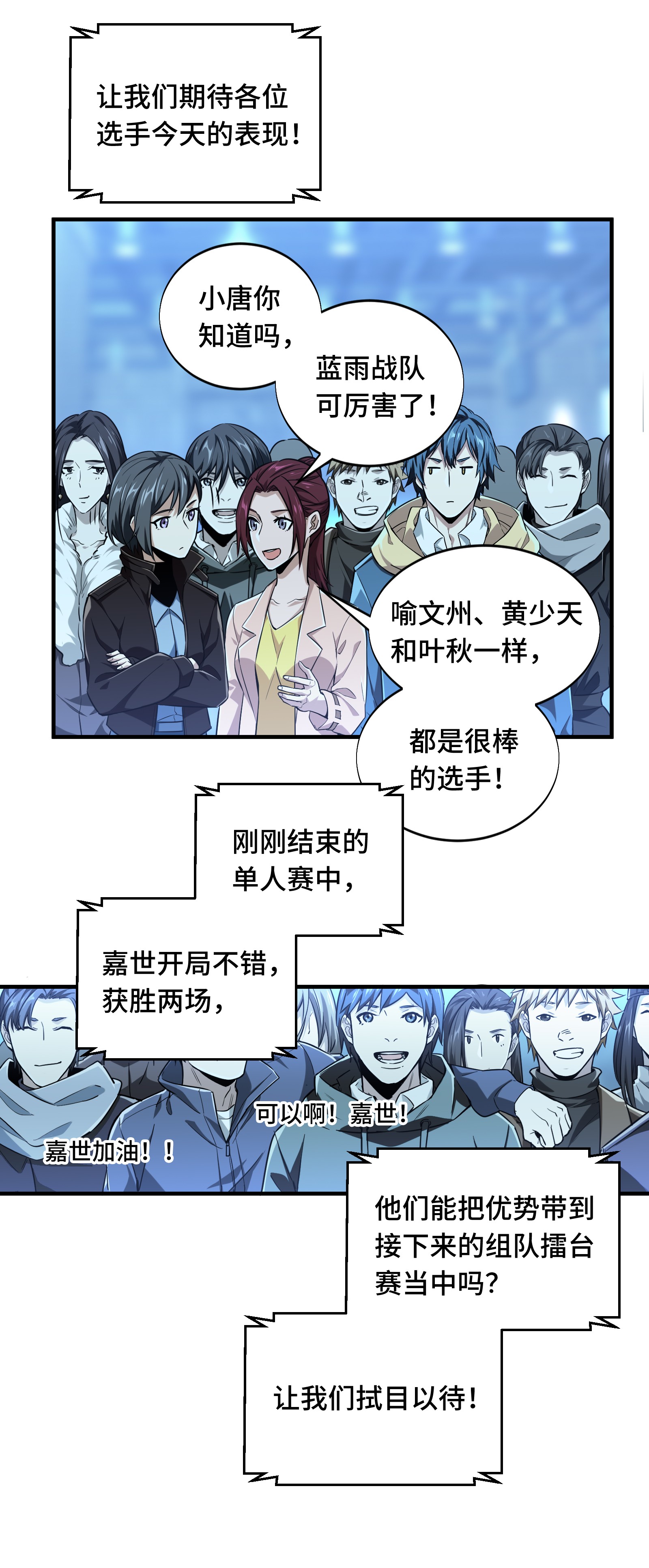 全职高手053 忘了正事