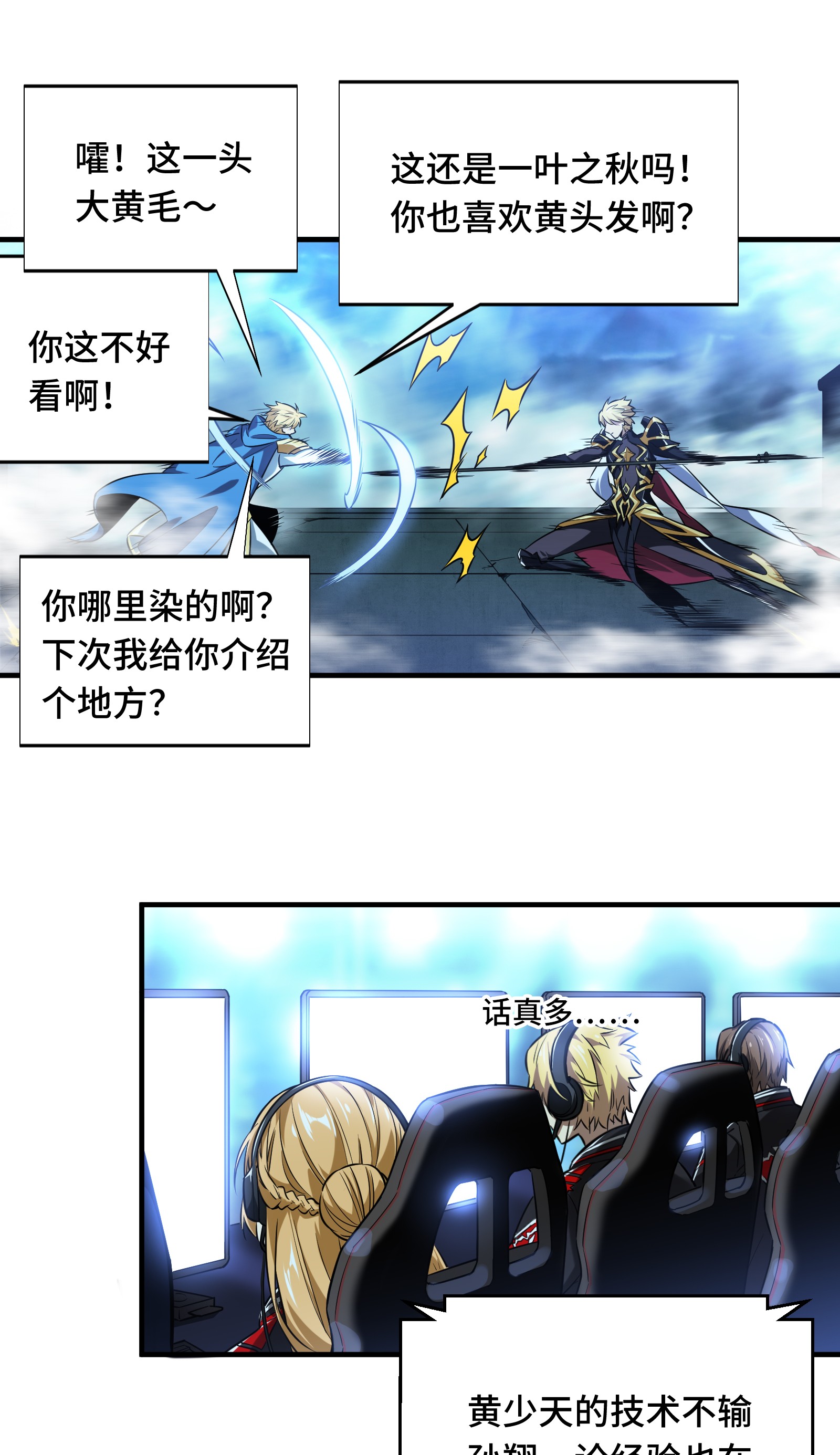 全职高手053 忘了正事