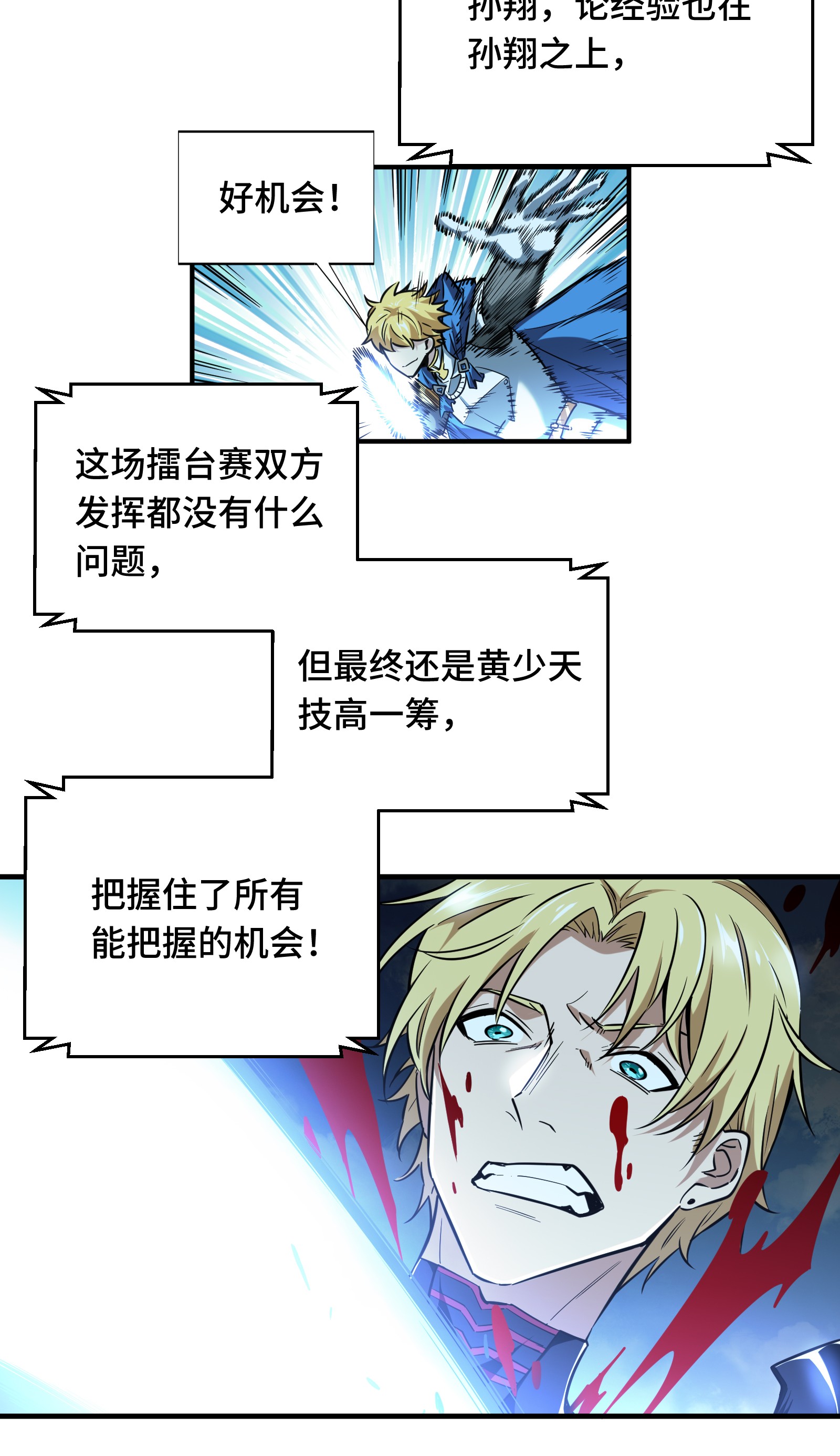 全职高手053 忘了正事