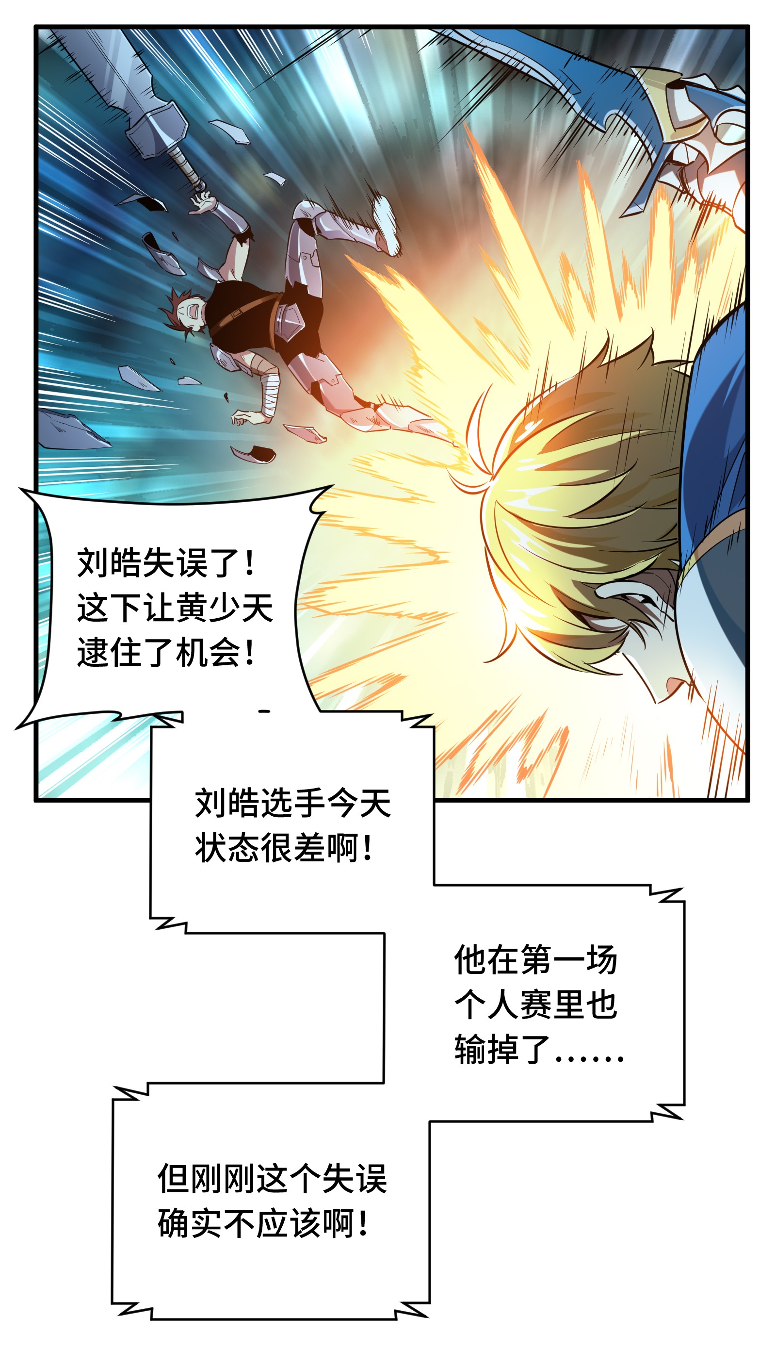 全职高手053 忘了正事