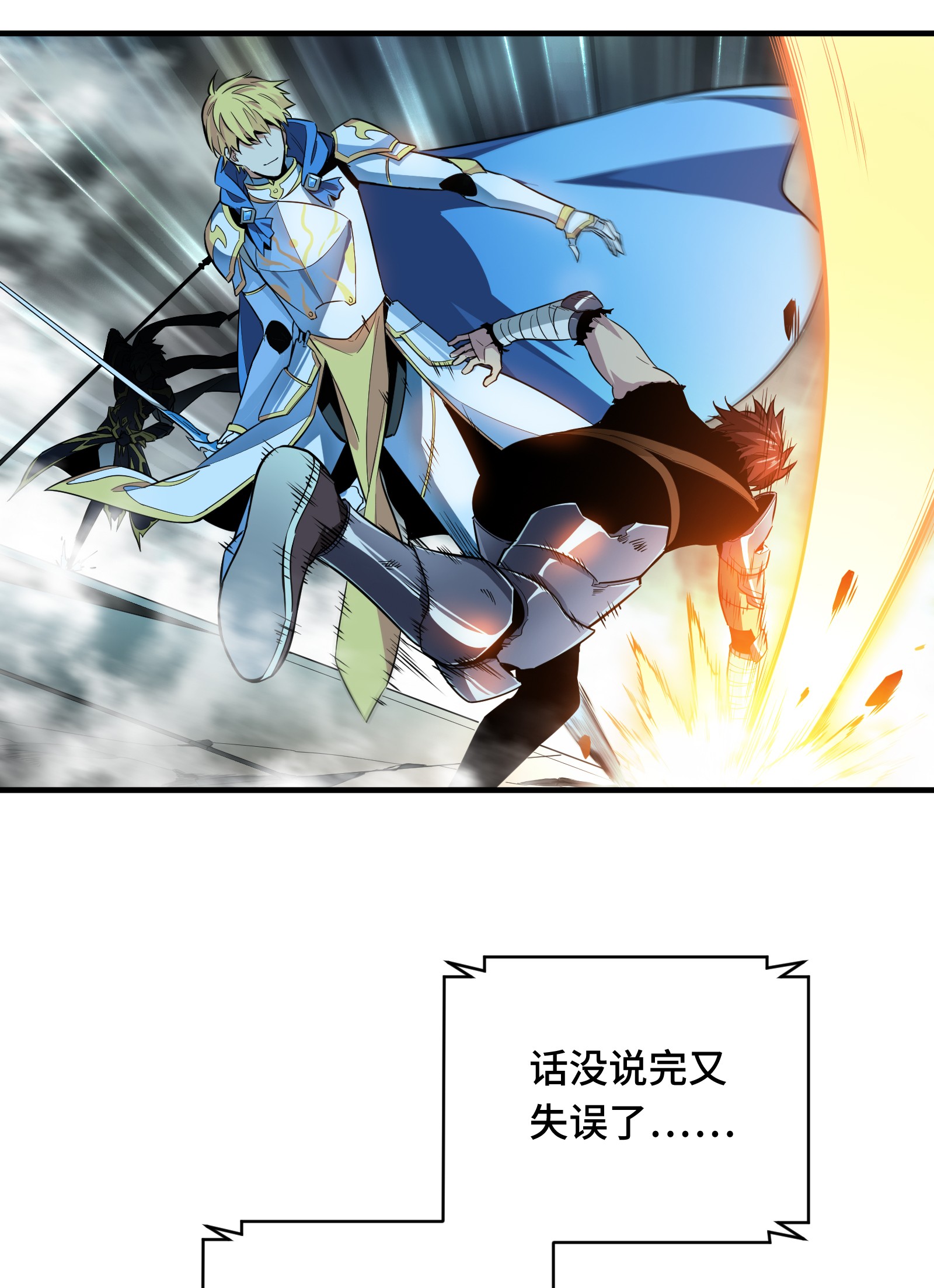 全职高手053 忘了正事