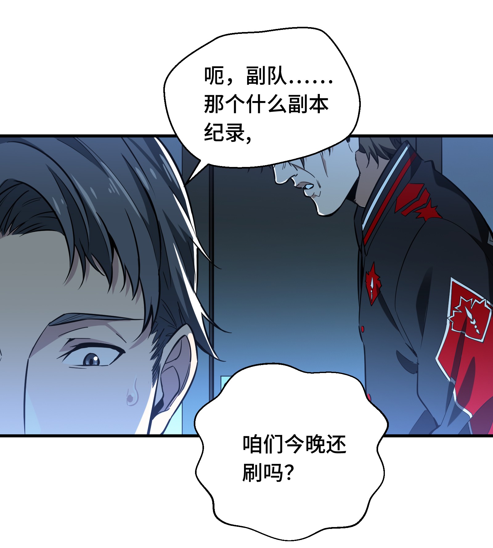 全职高手053 忘了正事