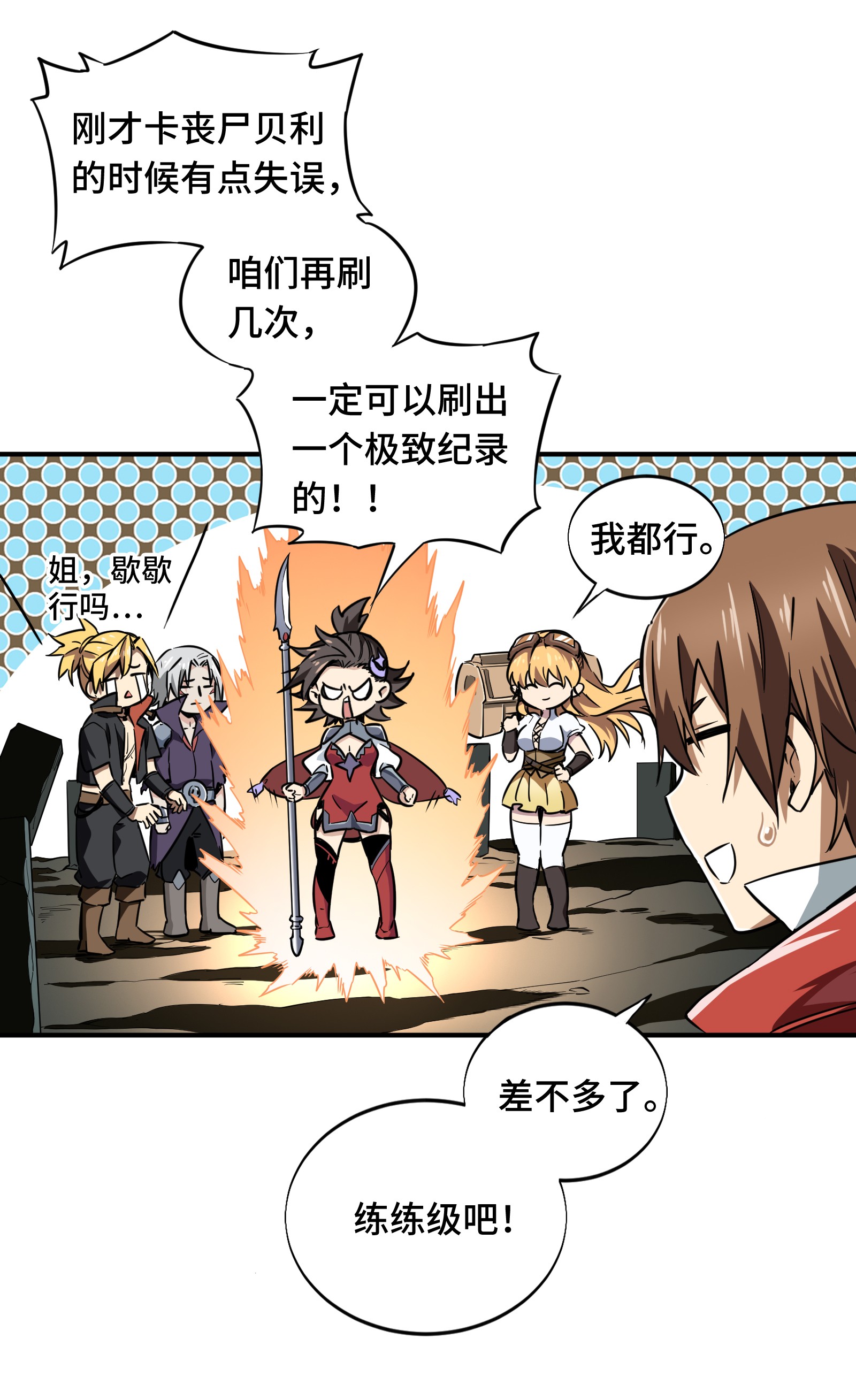 全职高手053 忘了正事