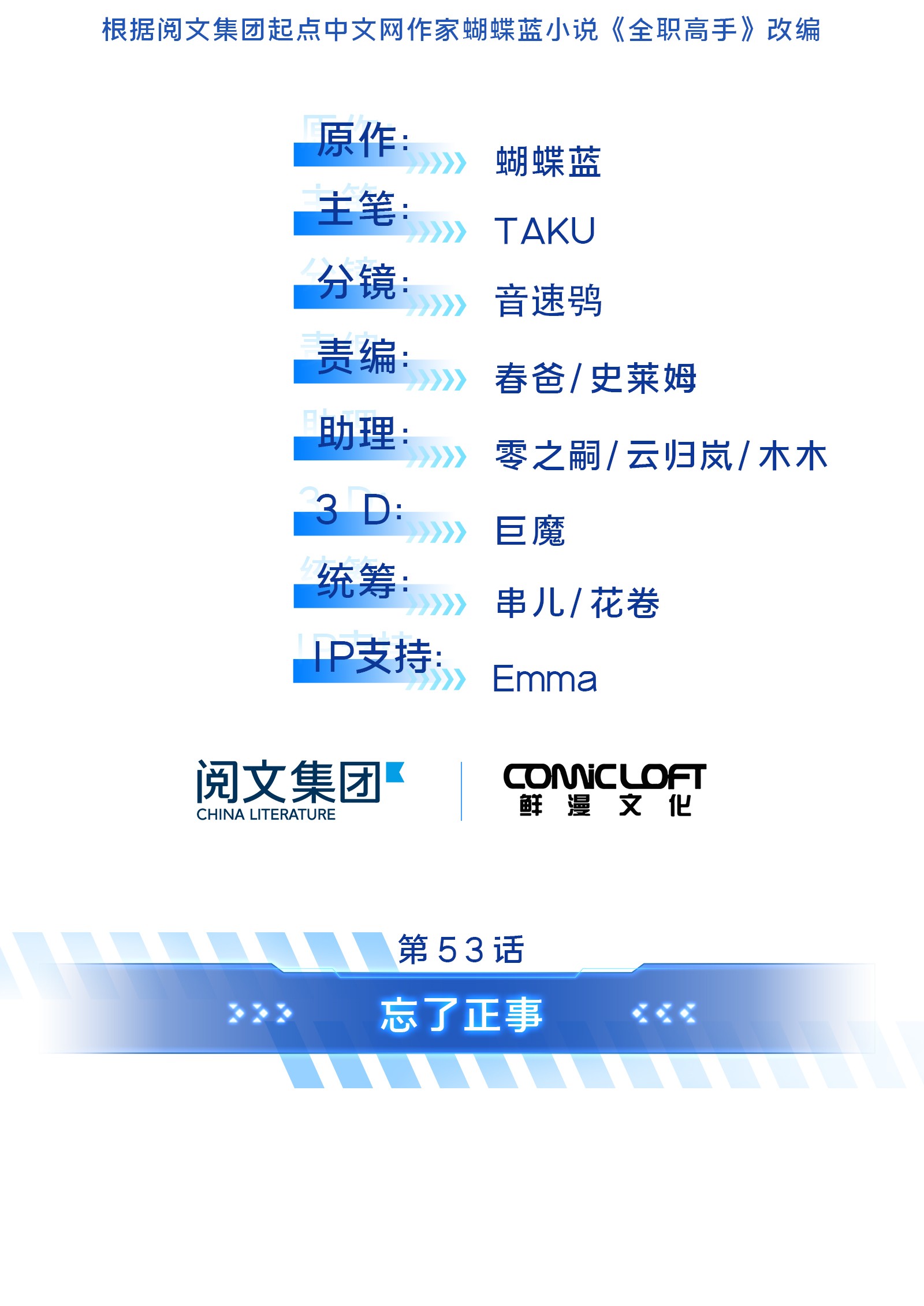 全职高手053 忘了正事