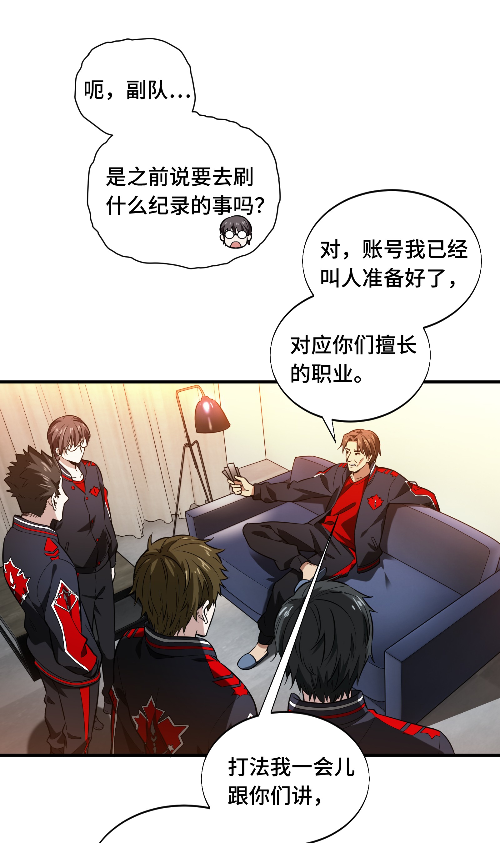 全职高手053 忘了正事