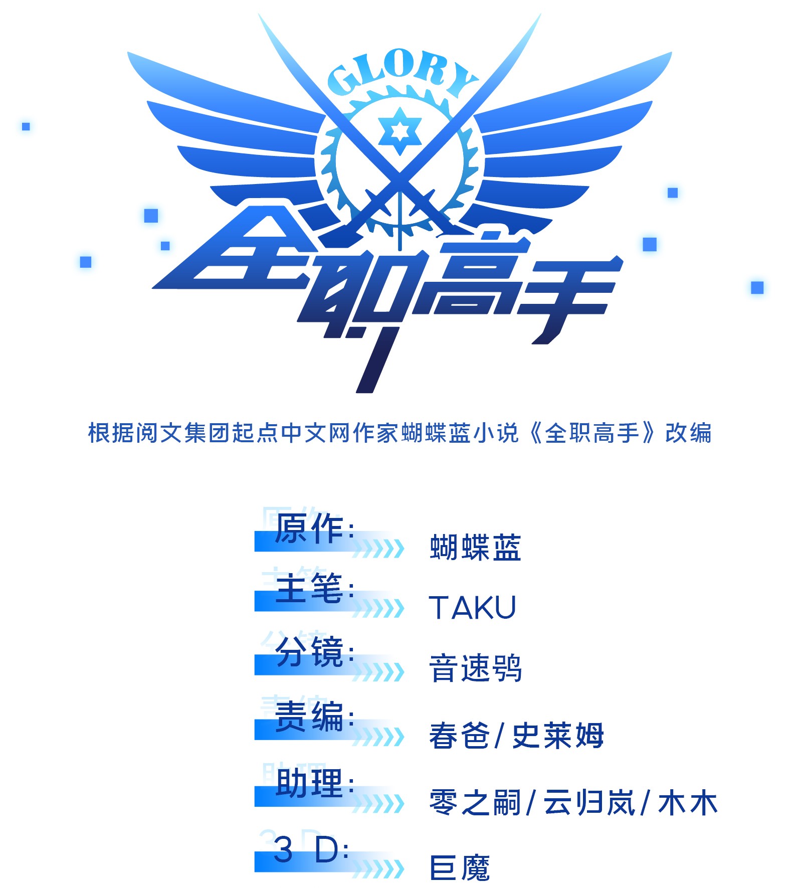 全职高手054 偶像包袱