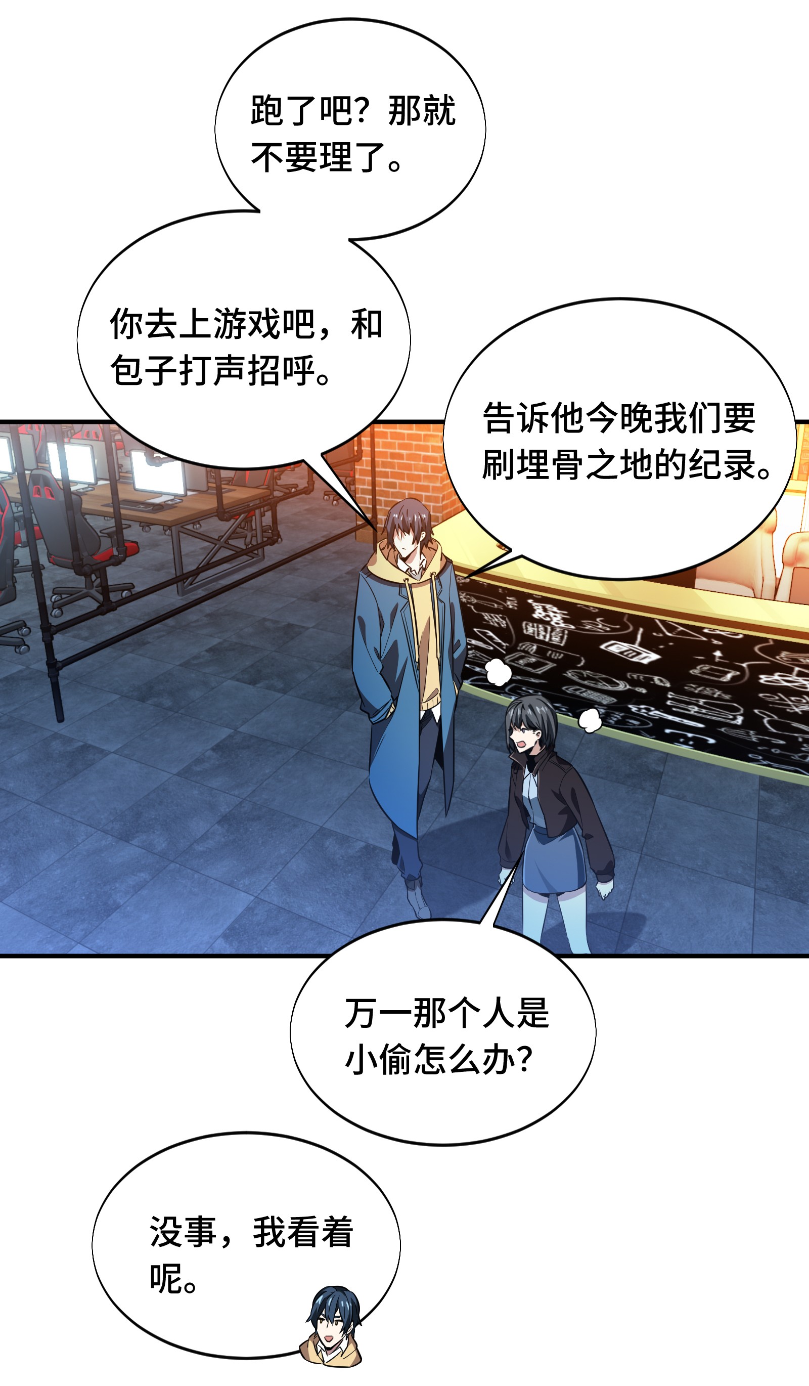 全职高手054 偶像包袱