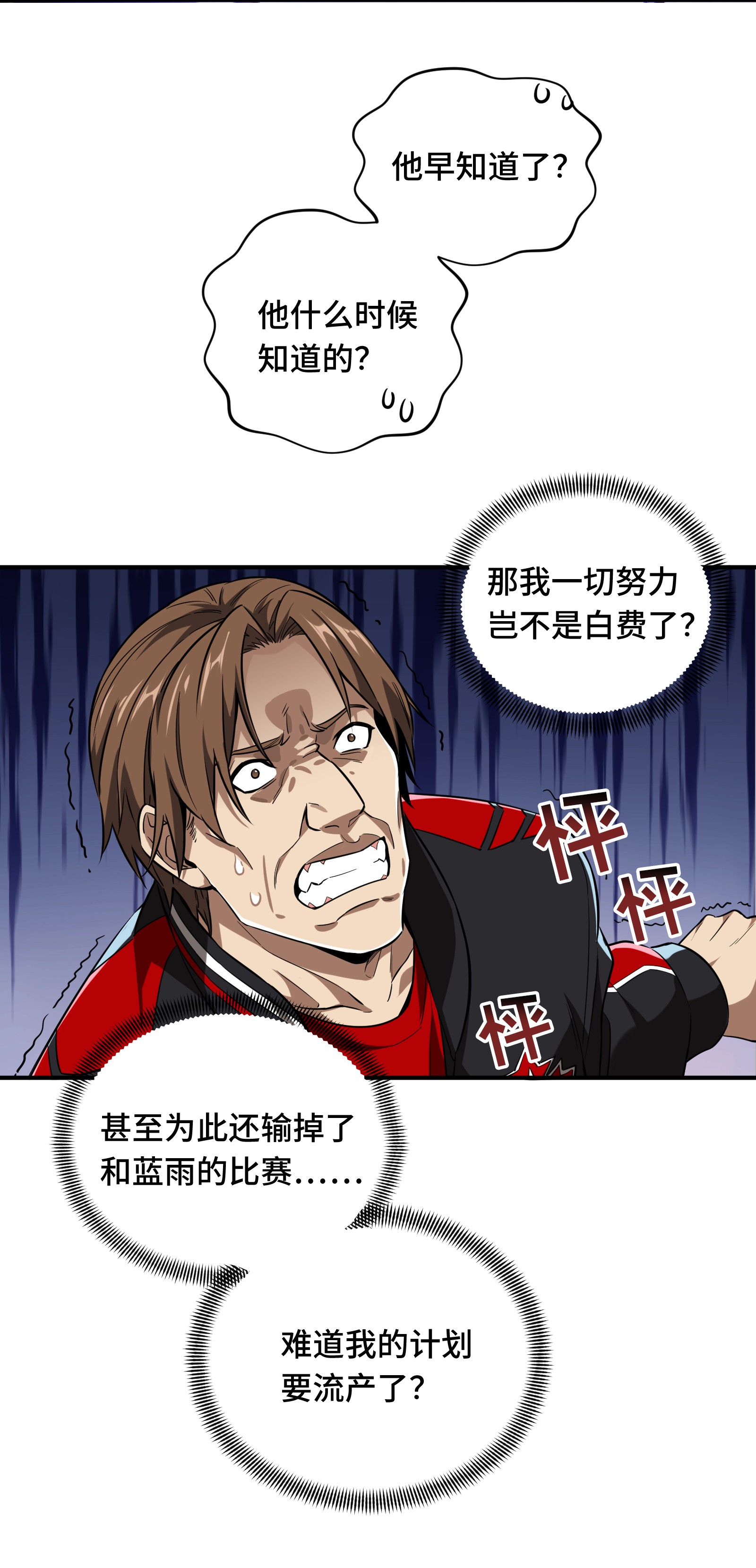 全职高手054 偶像包袱