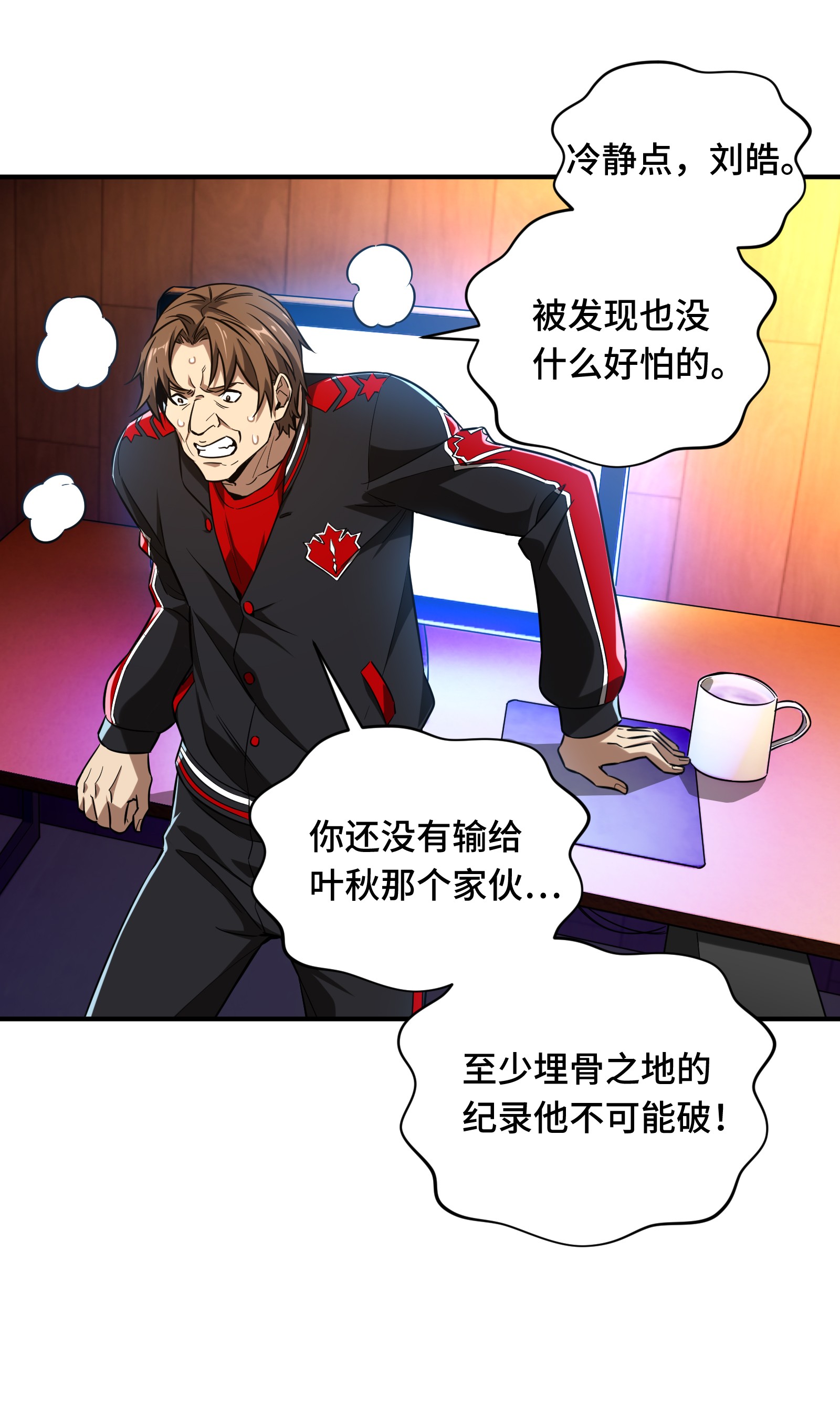 全职高手054 偶像包袱