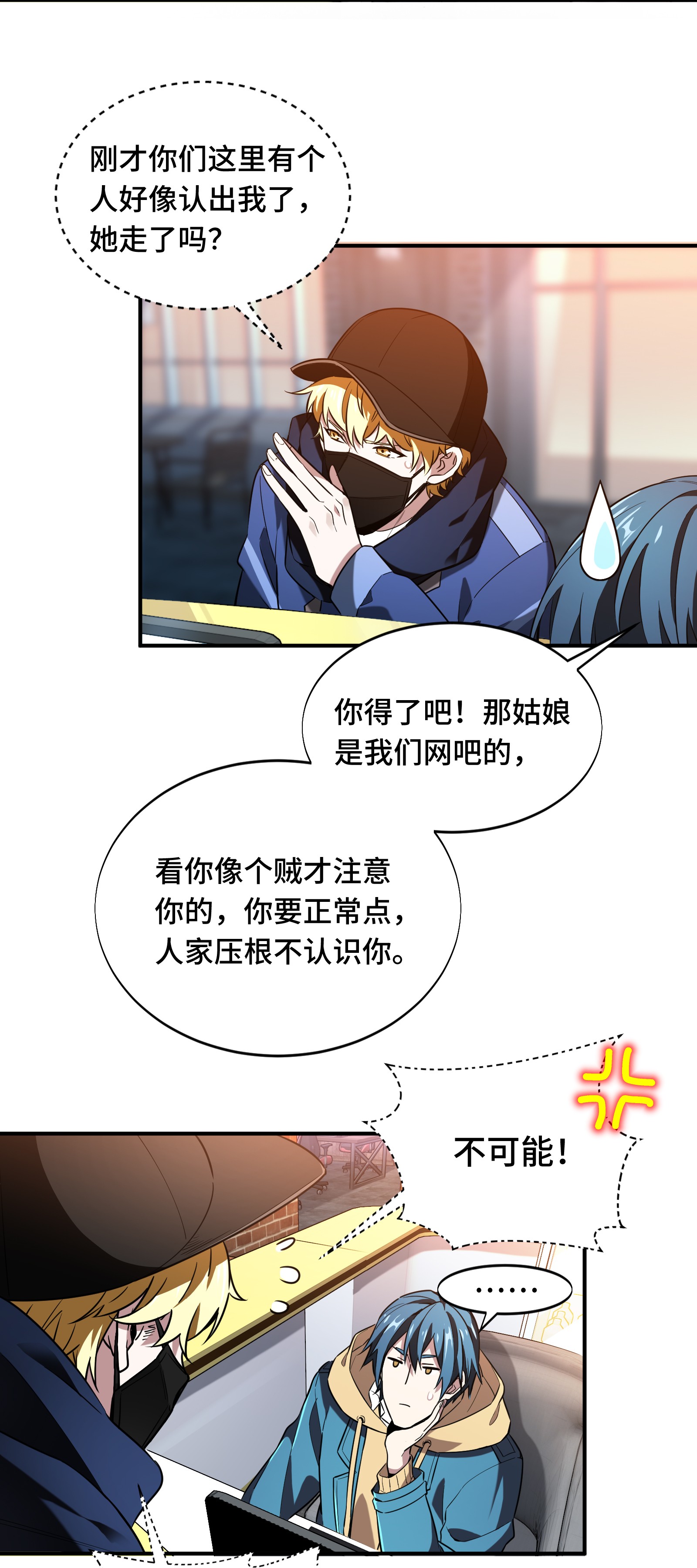 全职高手054 偶像包袱