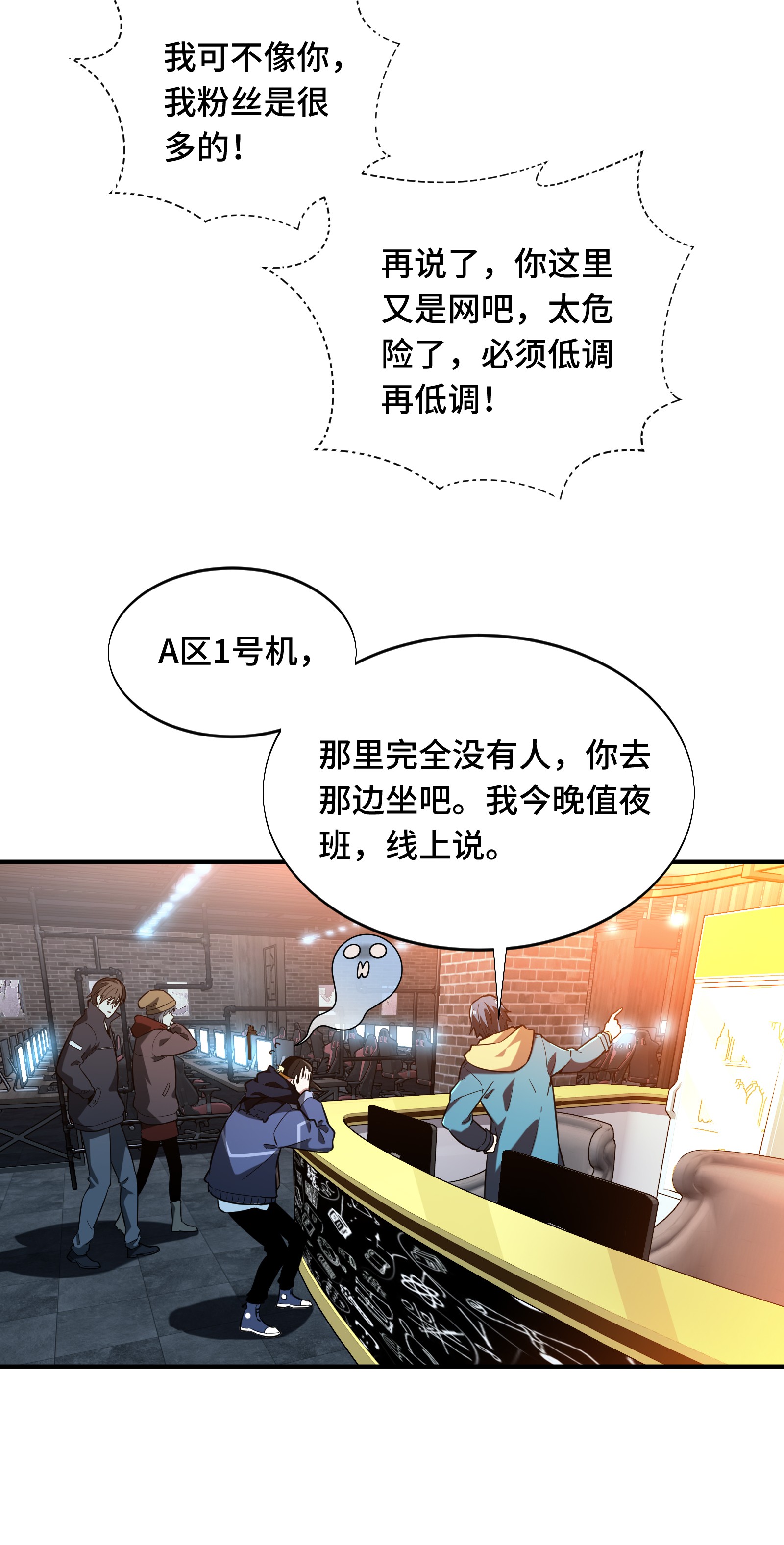 全职高手054 偶像包袱