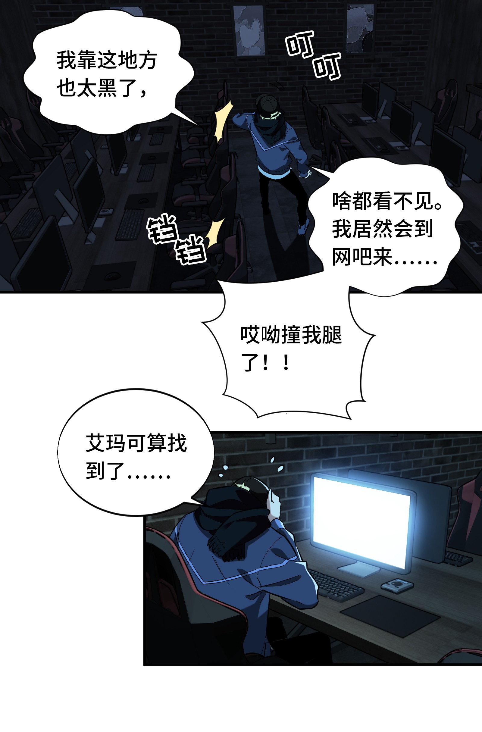 全职高手054 偶像包袱